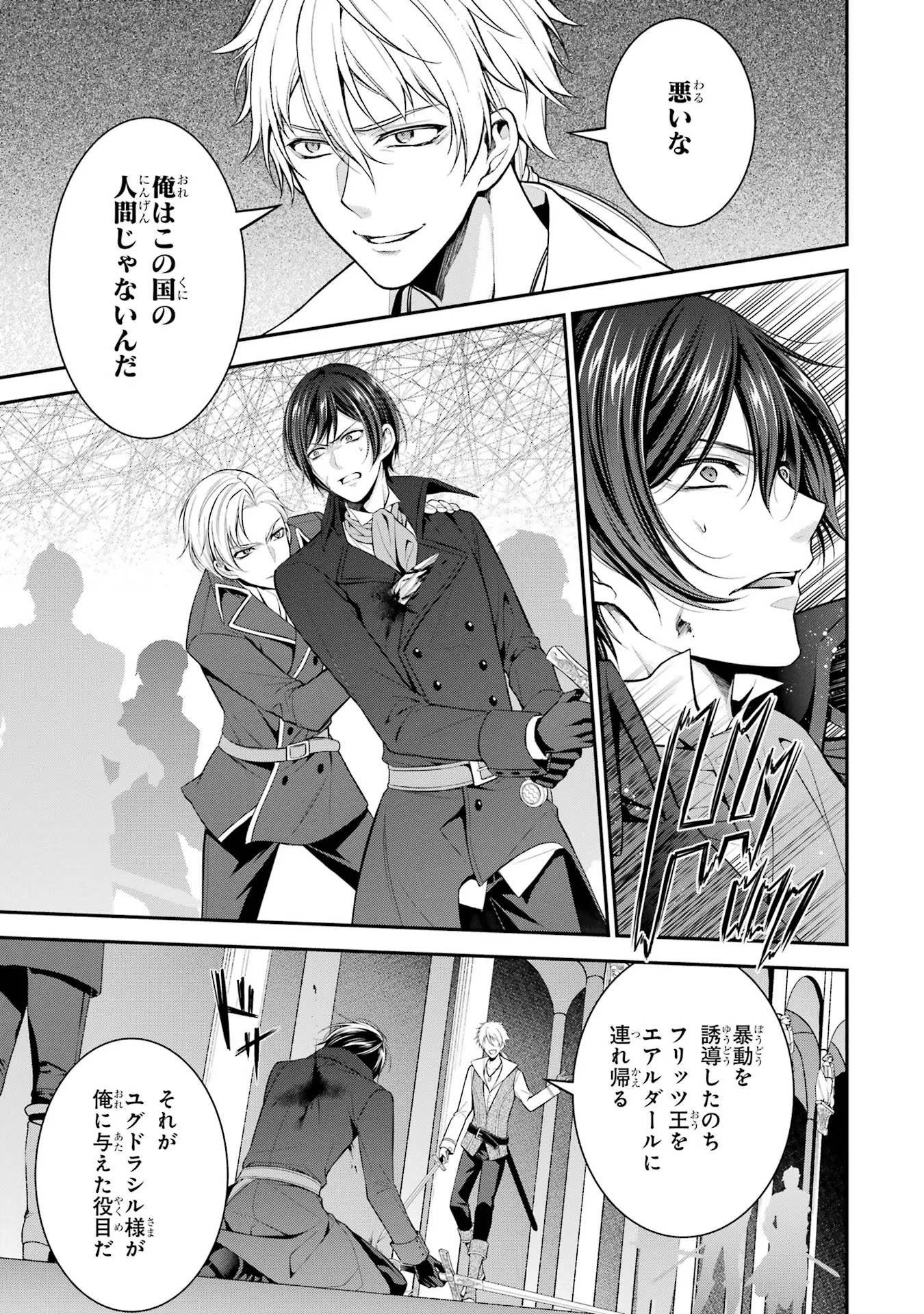 Aobarahime no Yarinaoshi Kakumeiki Chapter 26 21ページ