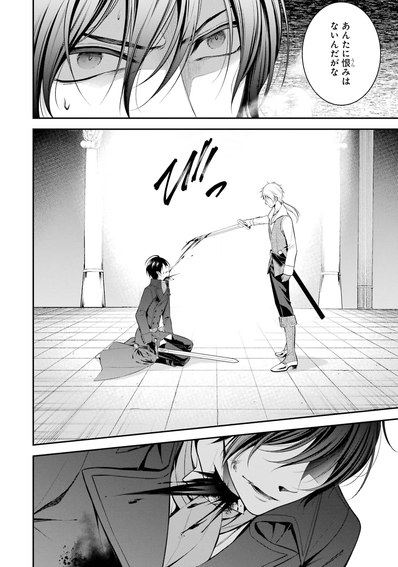 Aobarahime no Yarinaoshi Kakumeiki Chapter 26 22ページ