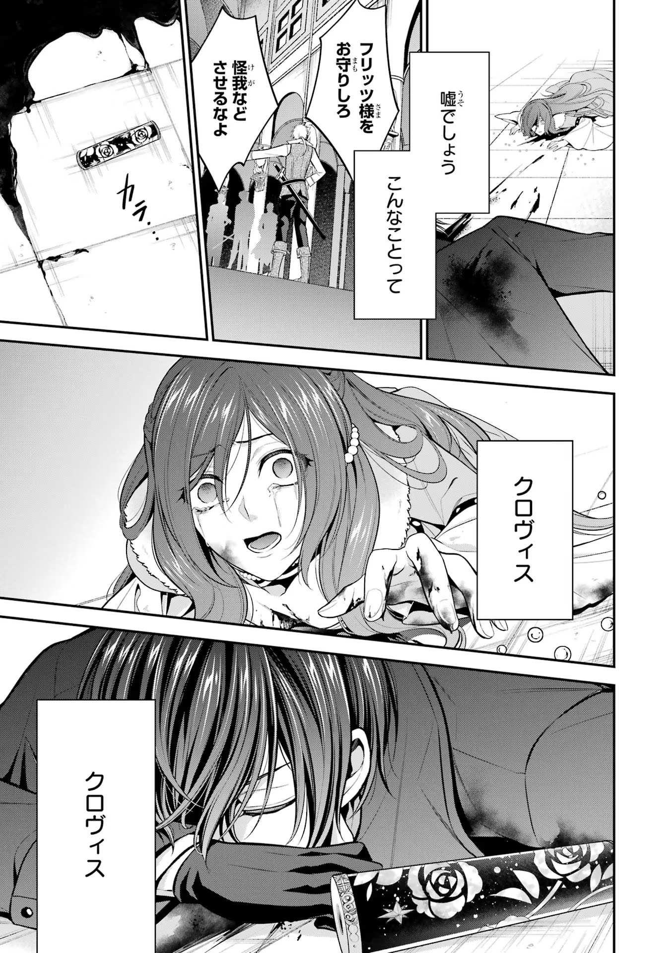 Aobarahime no Yarinaoshi Kakumeiki Chapter 26 23ページ