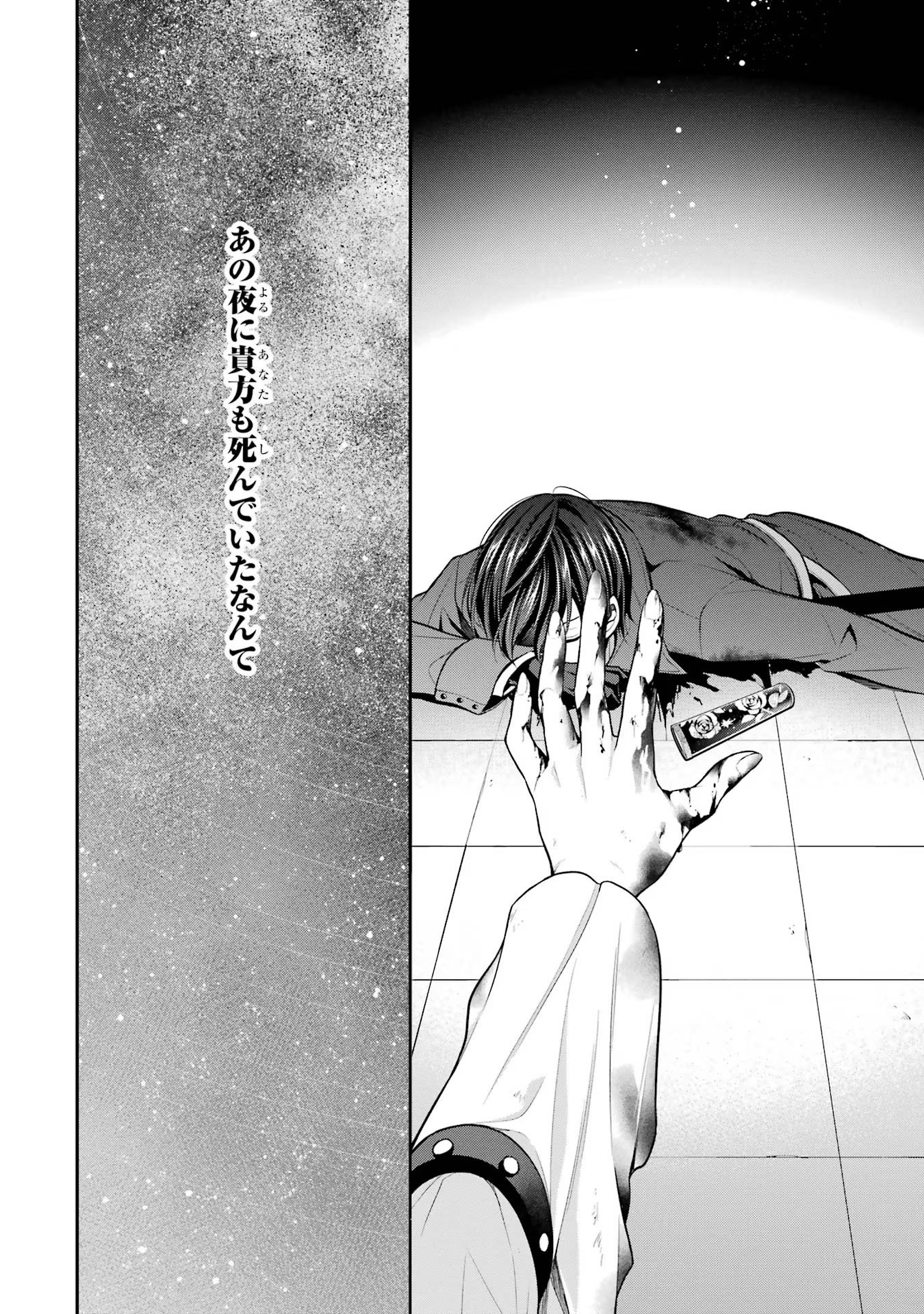Aobarahime no Yarinaoshi Kakumeiki Chapter 26 24ページ