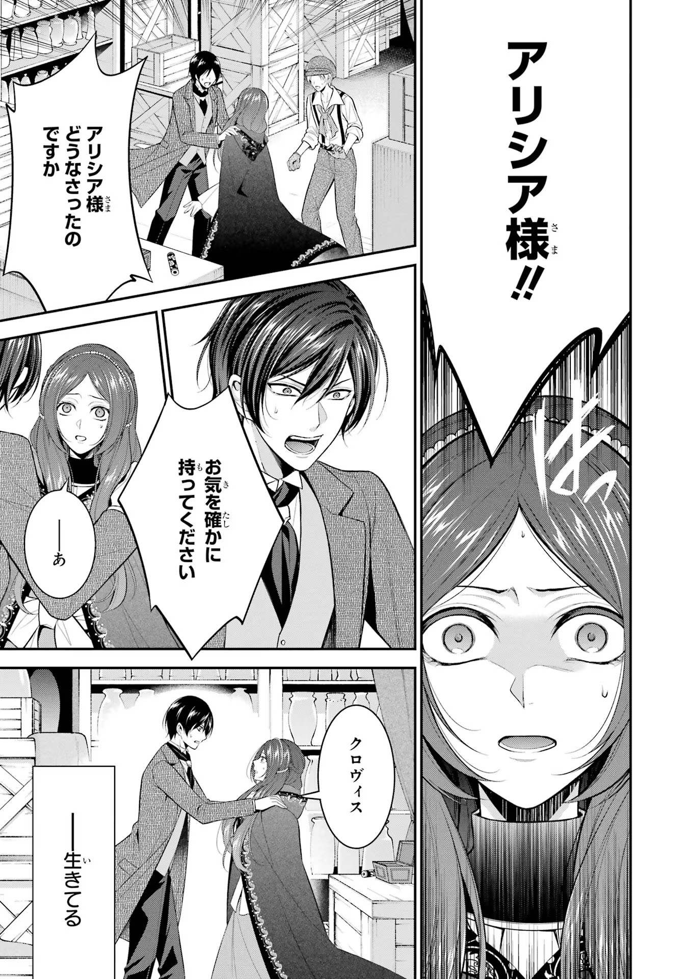 Aobarahime no Yarinaoshi Kakumeiki Chapter 26 25ページ