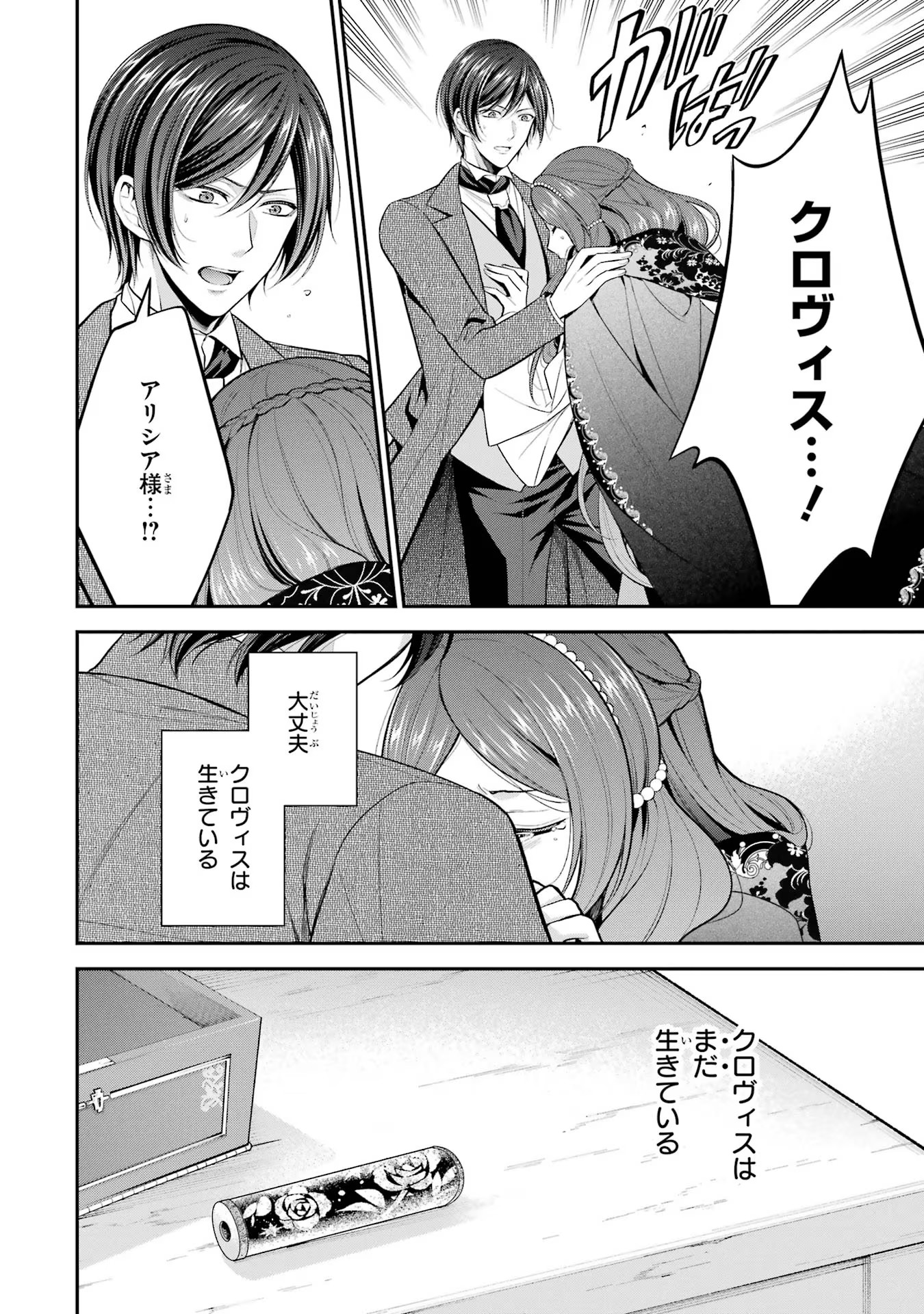 Aobarahime no Yarinaoshi Kakumeiki Chapter 26 26ページ