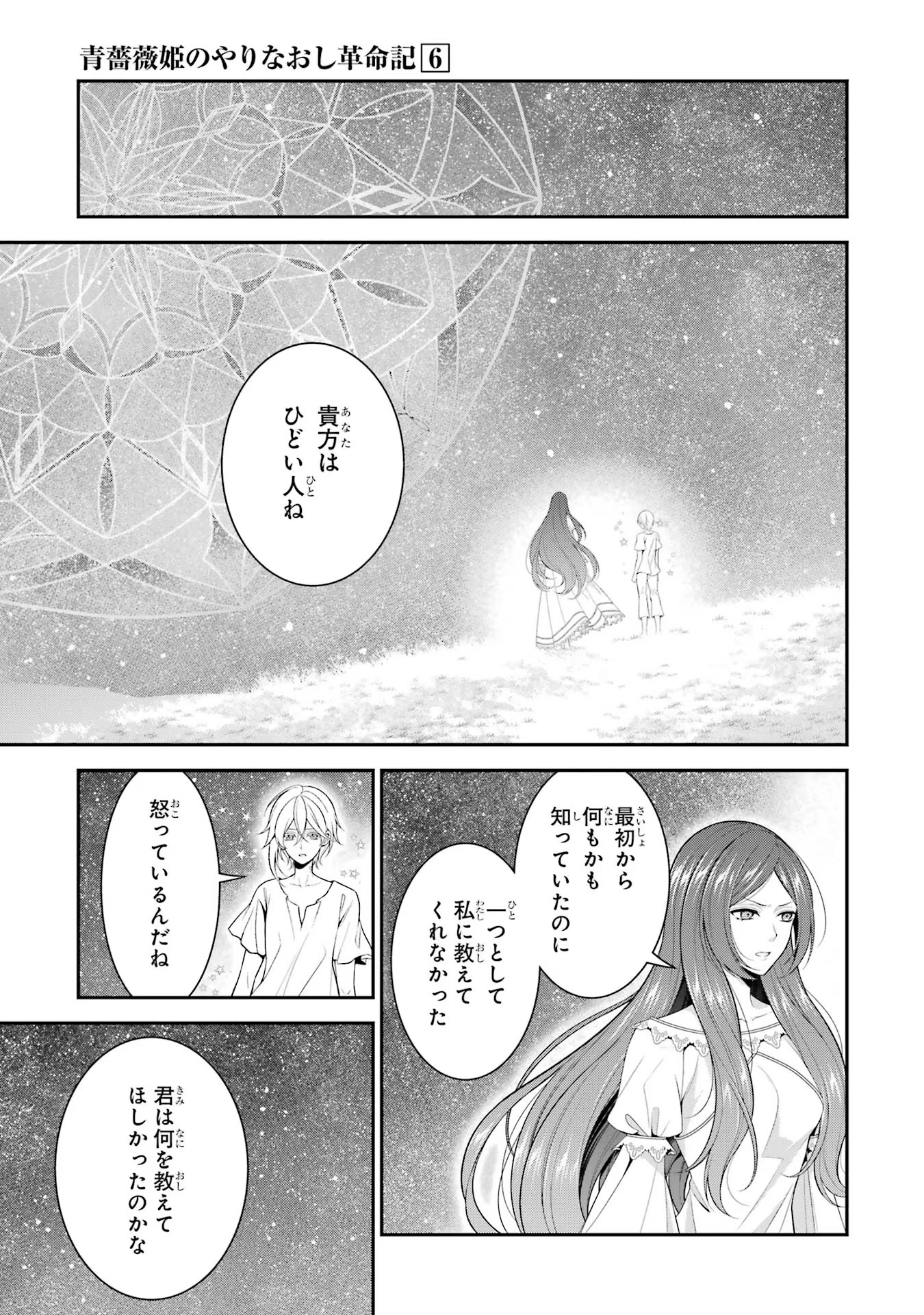 Aobarahime no Yarinaoshi Kakumeiki Chapter 26 27ページ