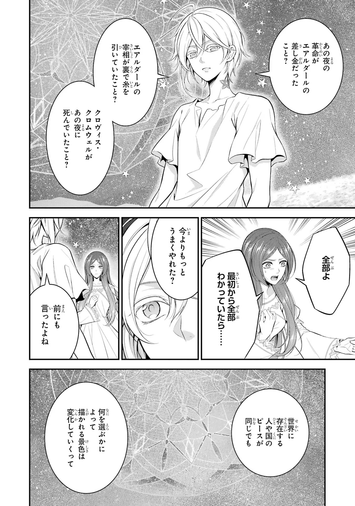 Aobarahime no Yarinaoshi Kakumeiki Chapter 26 28ページ