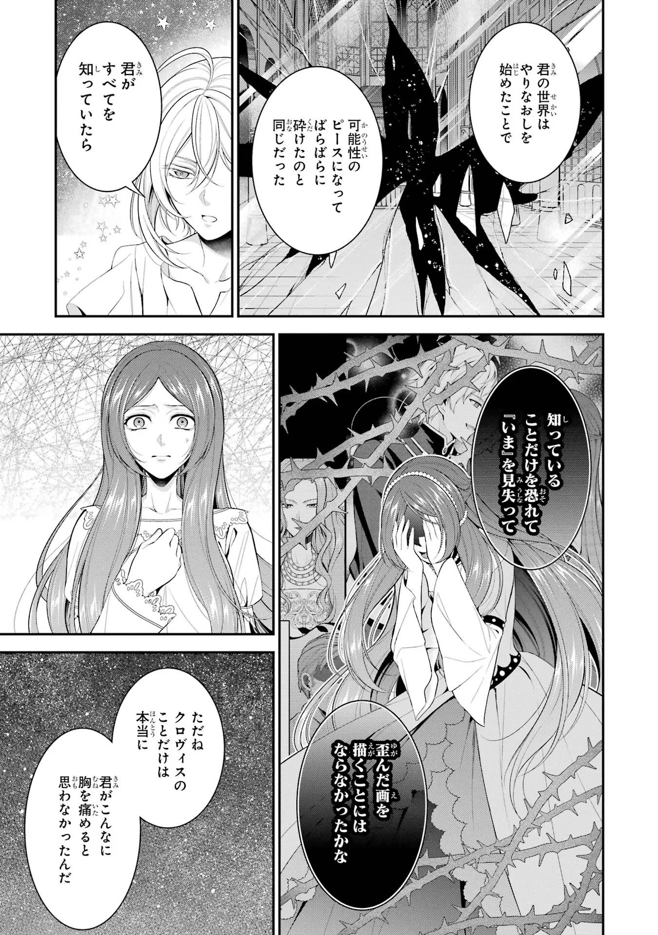 Aobarahime no Yarinaoshi Kakumeiki Chapter 26 29ページ