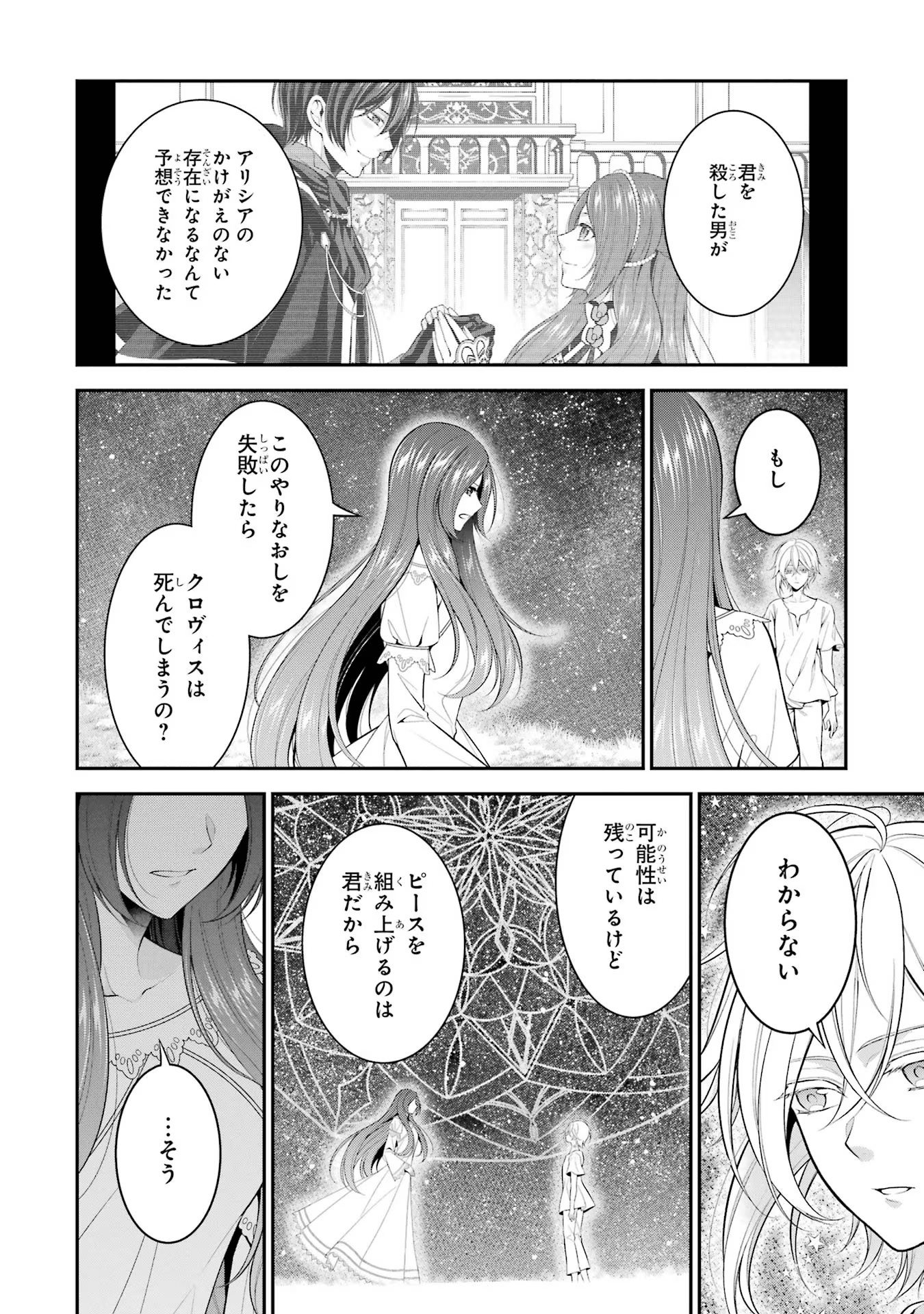 Aobarahime no Yarinaoshi Kakumeiki Chapter 26 30ページ