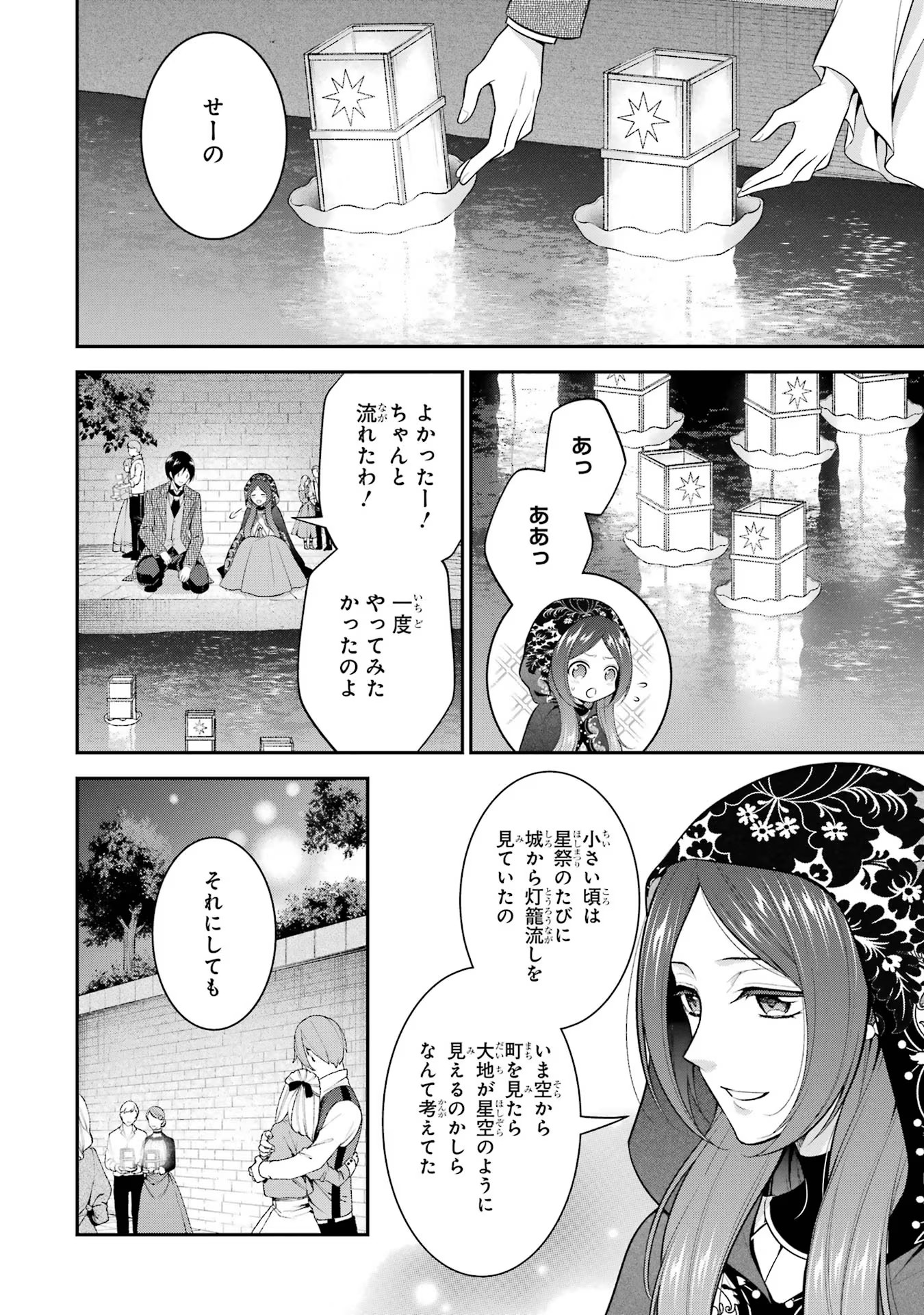 Aobarahime no Yarinaoshi Kakumeiki Chapter 26 4ページ