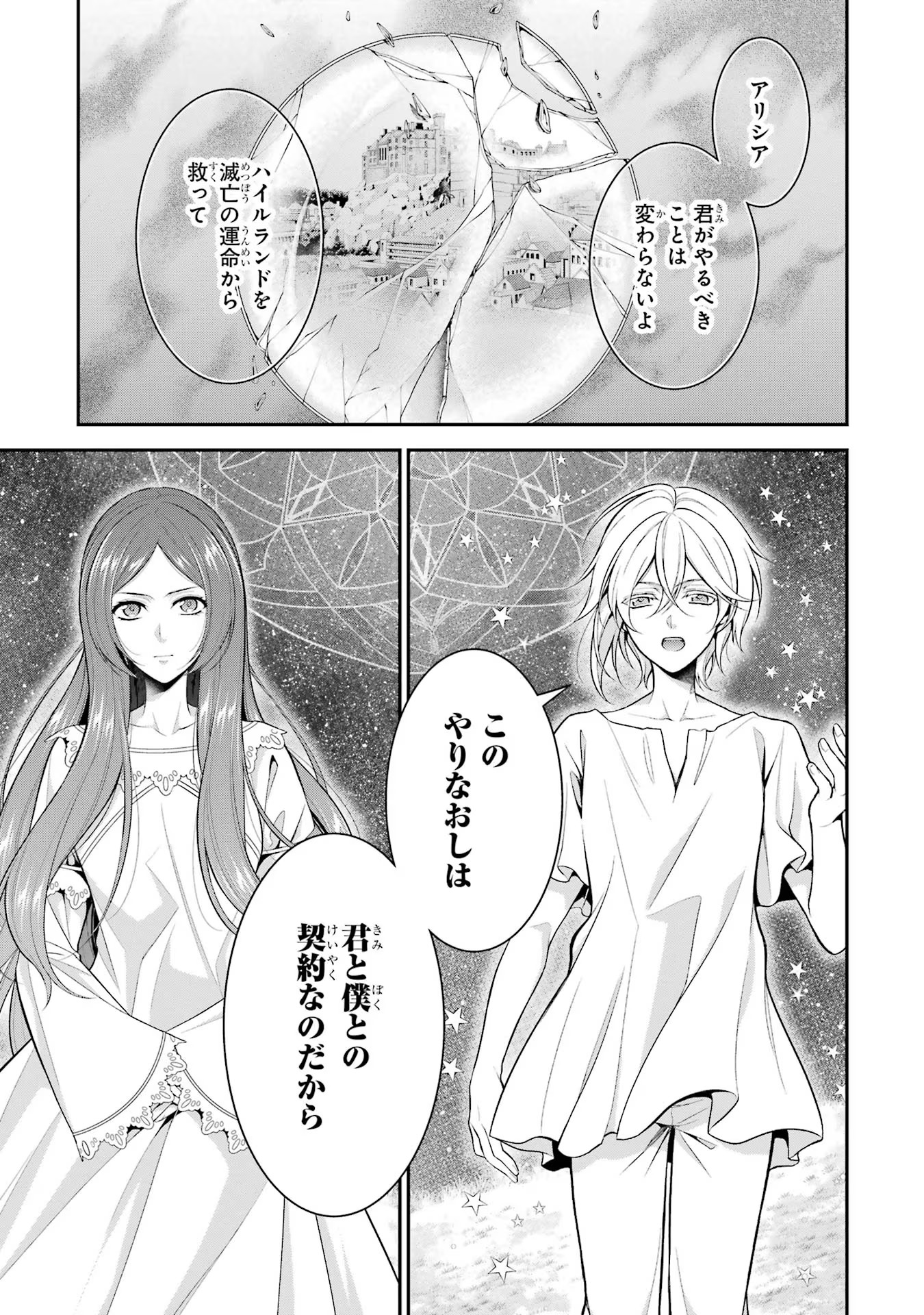 Aobarahime no Yarinaoshi Kakumeiki Chapter 26 31ページ