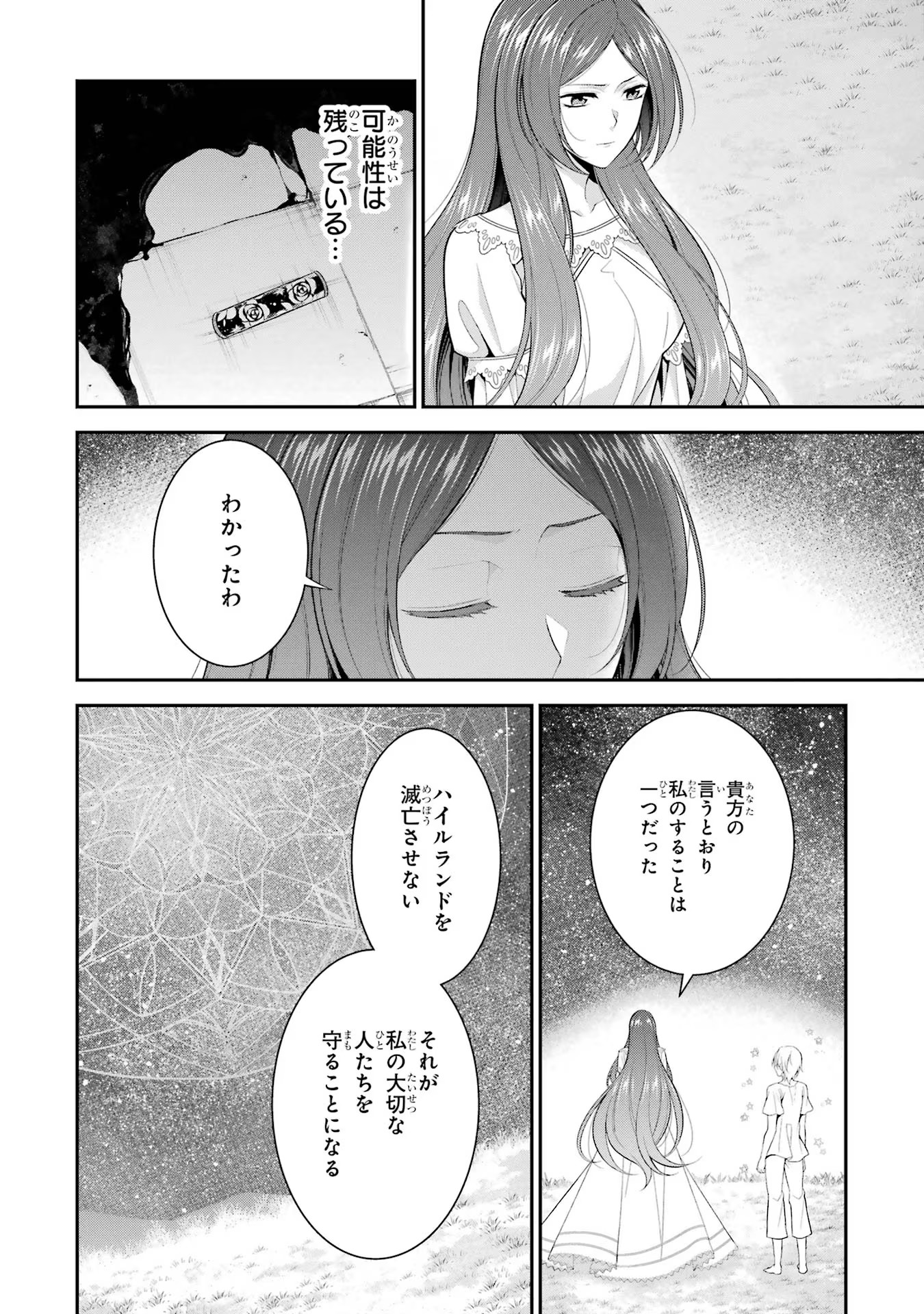 Aobarahime no Yarinaoshi Kakumeiki Chapter 26 32ページ