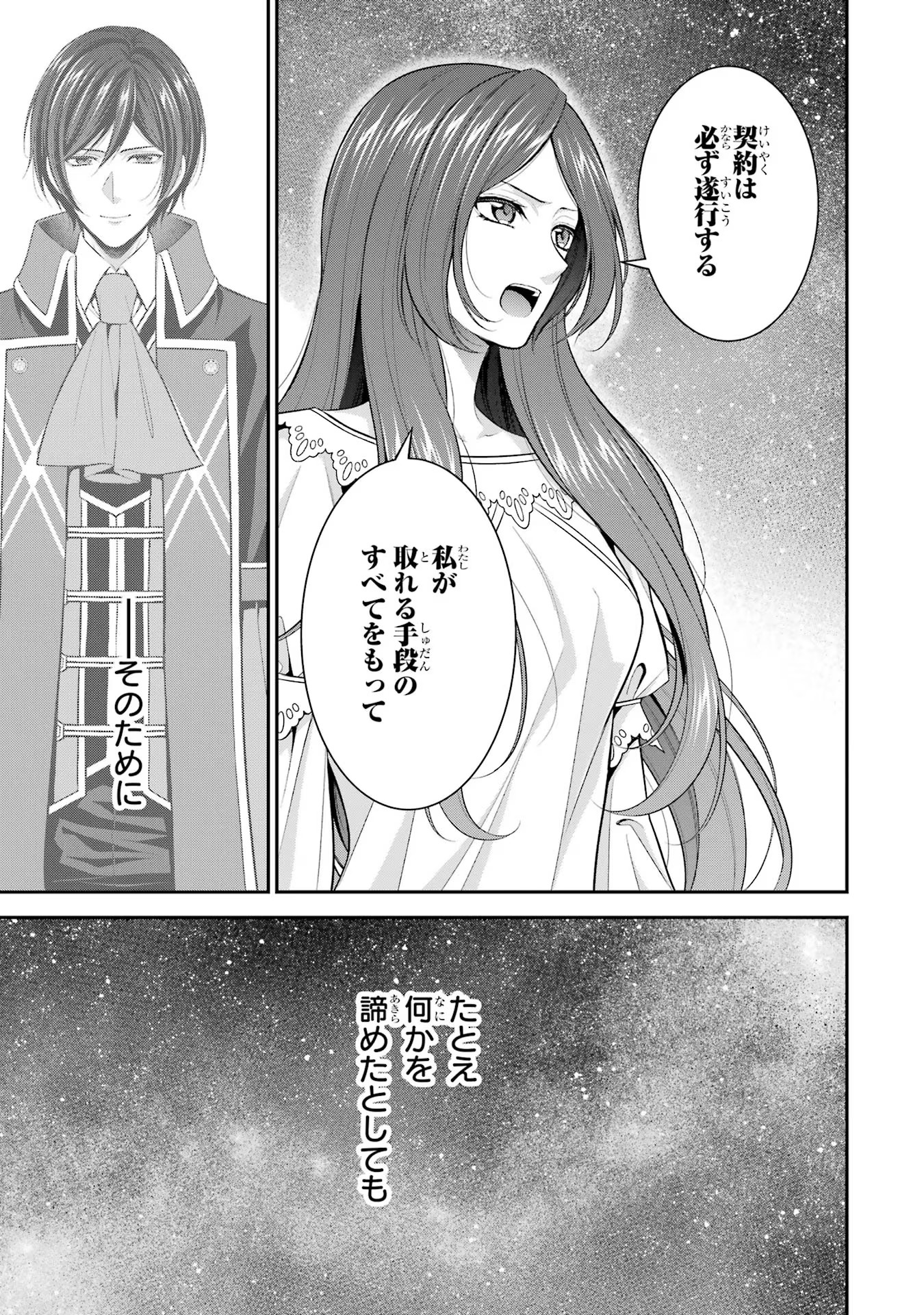 Aobarahime no Yarinaoshi Kakumeiki Chapter 26 33ページ