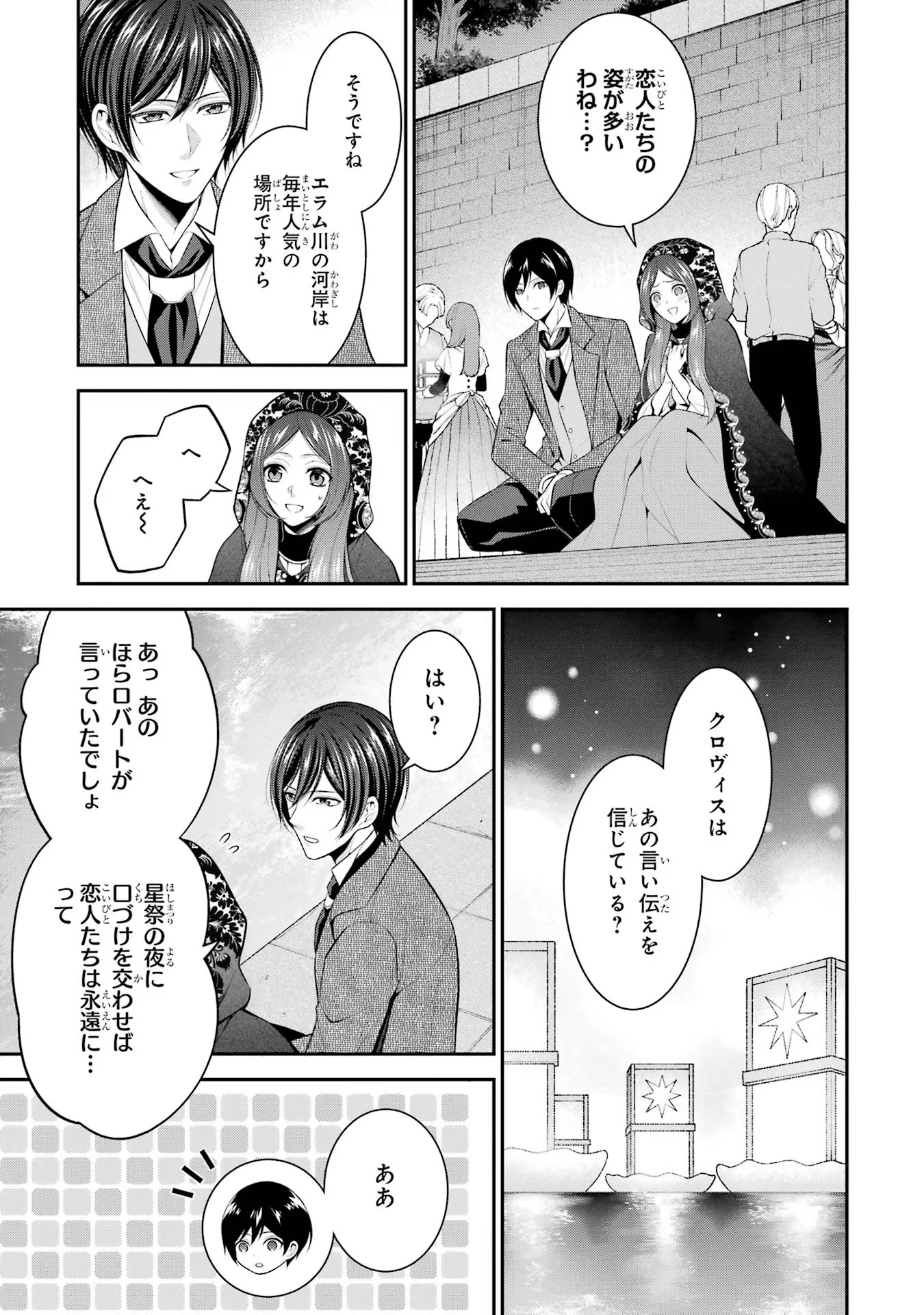 Aobarahime no Yarinaoshi Kakumeiki Chapter 26 5ページ