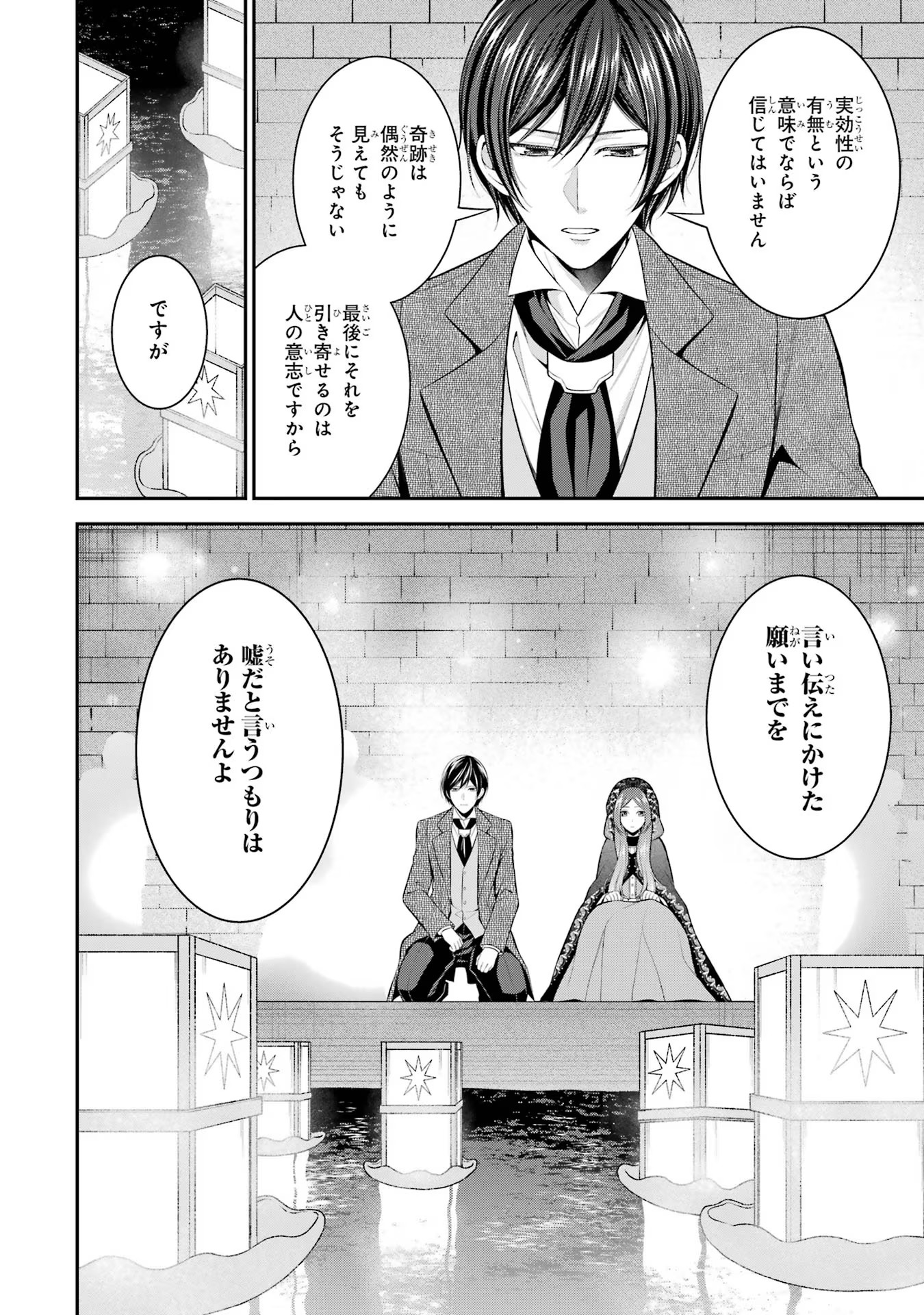 Aobarahime no Yarinaoshi Kakumeiki Chapter 26 6ページ