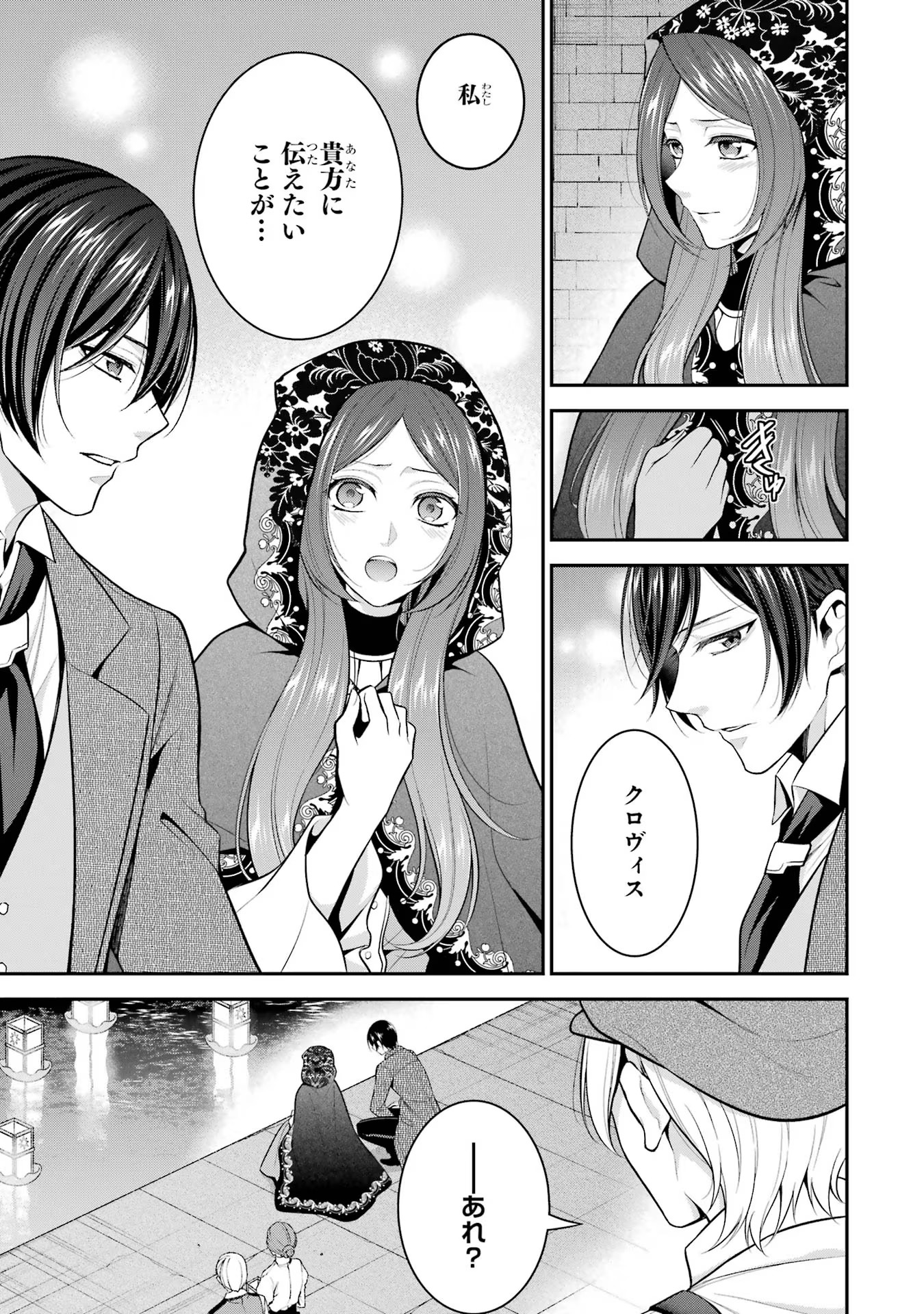 Aobarahime no Yarinaoshi Kakumeiki Chapter 26 7ページ