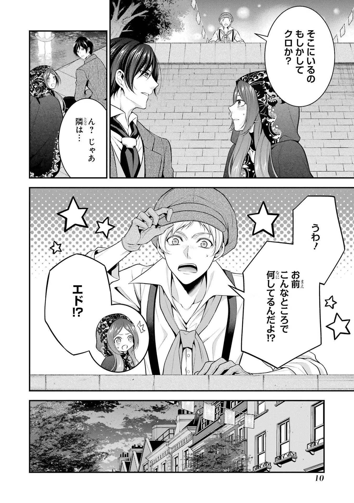 Aobarahime no Yarinaoshi Kakumeiki Chapter 26 8ページ