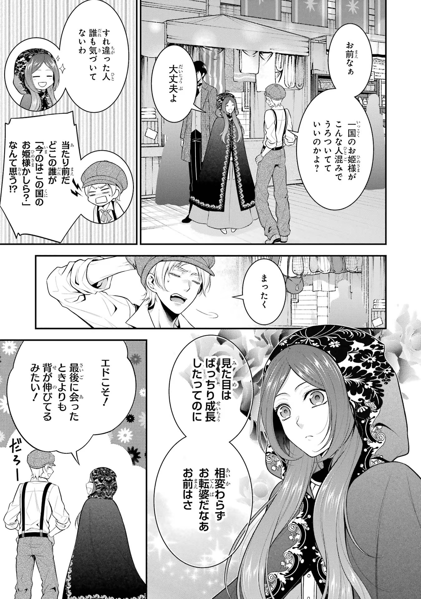 Aobarahime no Yarinaoshi Kakumeiki Chapter 26 9ページ