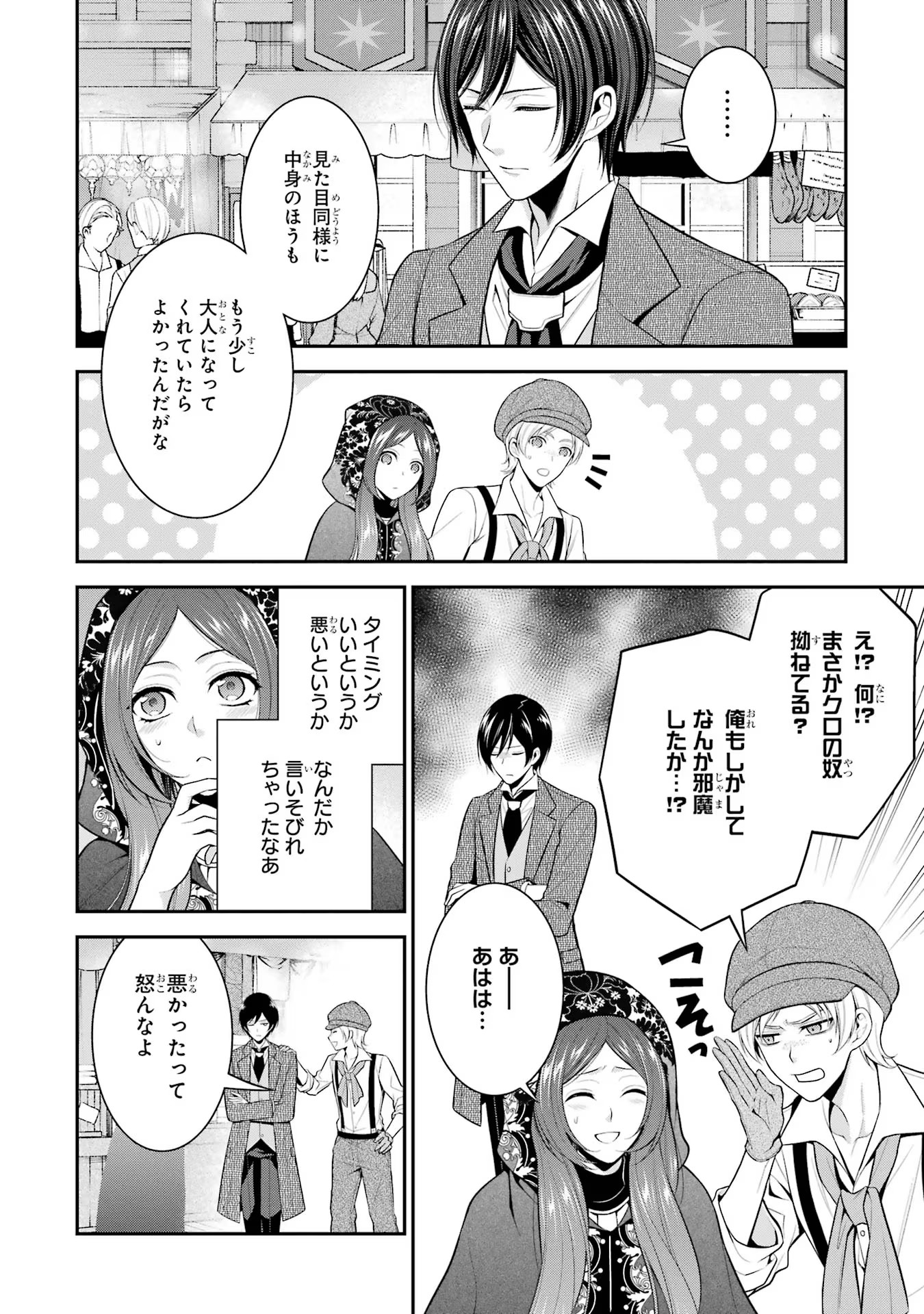 Aobarahime no Yarinaoshi Kakumeiki Chapter 26 10ページ