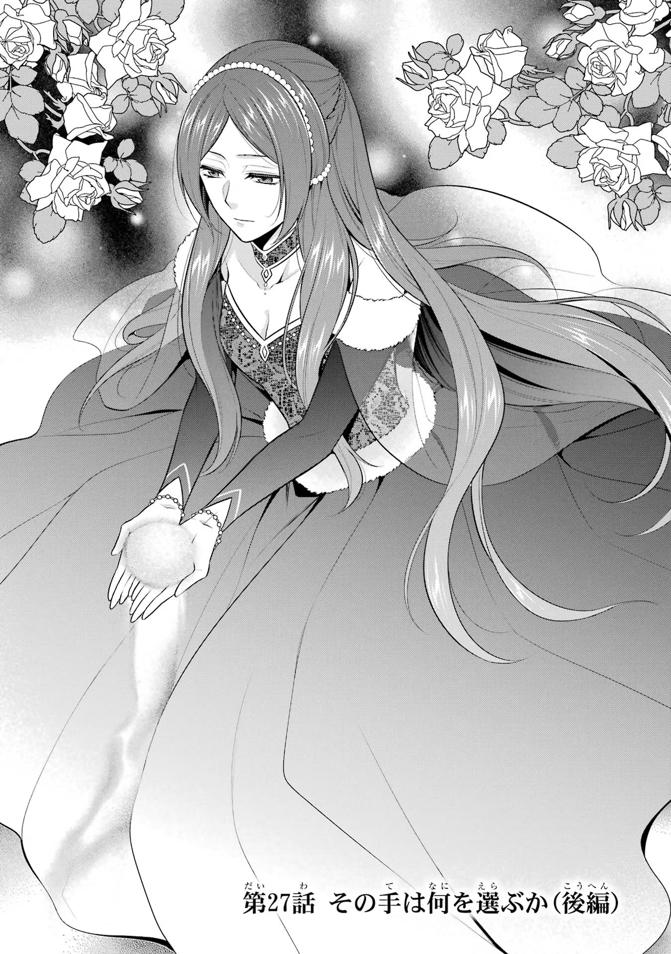 Aobarahime no Yarinaoshi Kakumeiki Chapter 27 1ページ