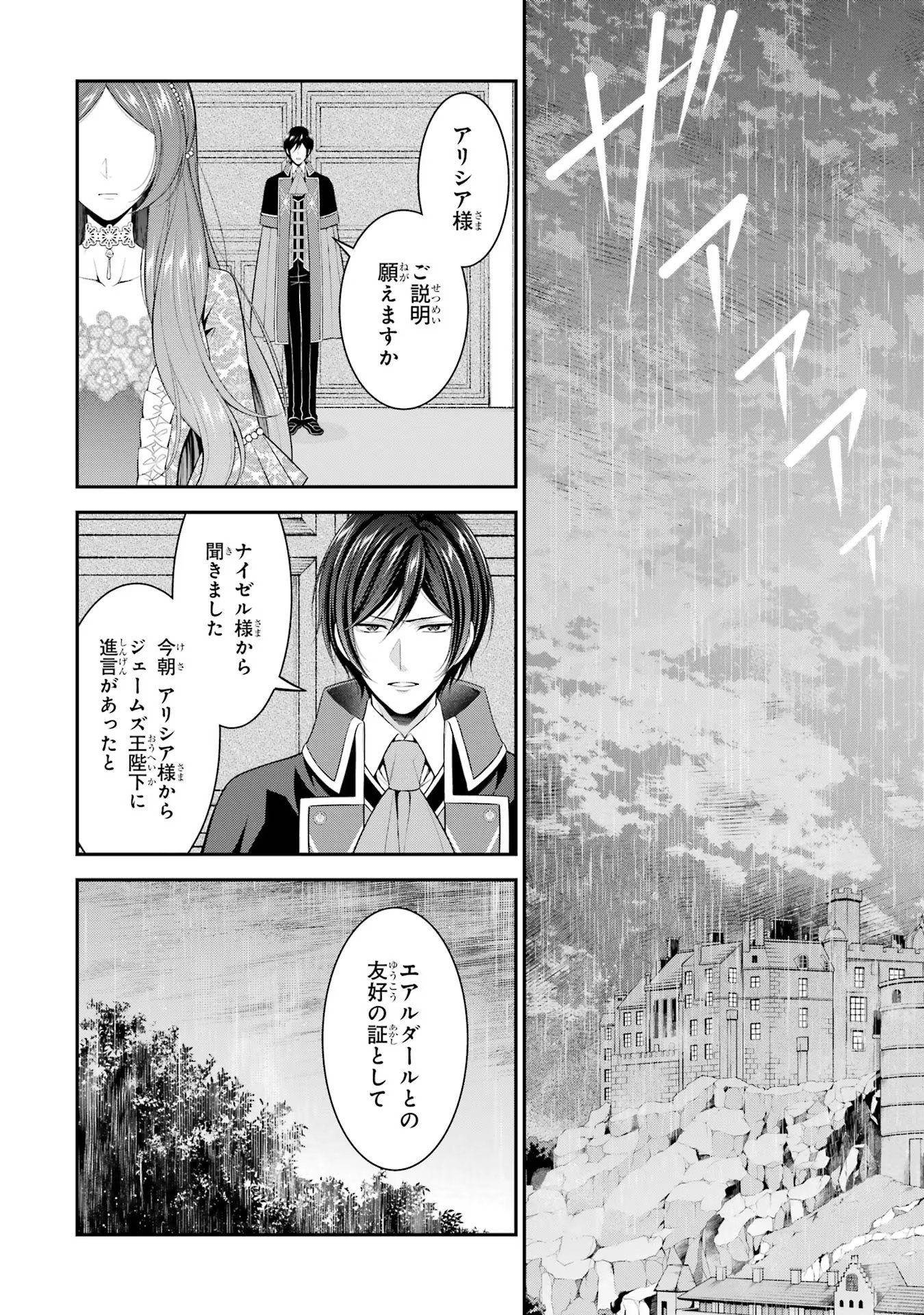 Aobarahime no Yarinaoshi Kakumeiki Chapter 27 2ページ