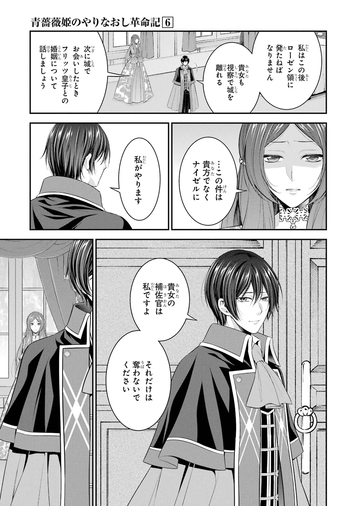 Aobarahime no Yarinaoshi Kakumeiki Chapter 27 11ページ
