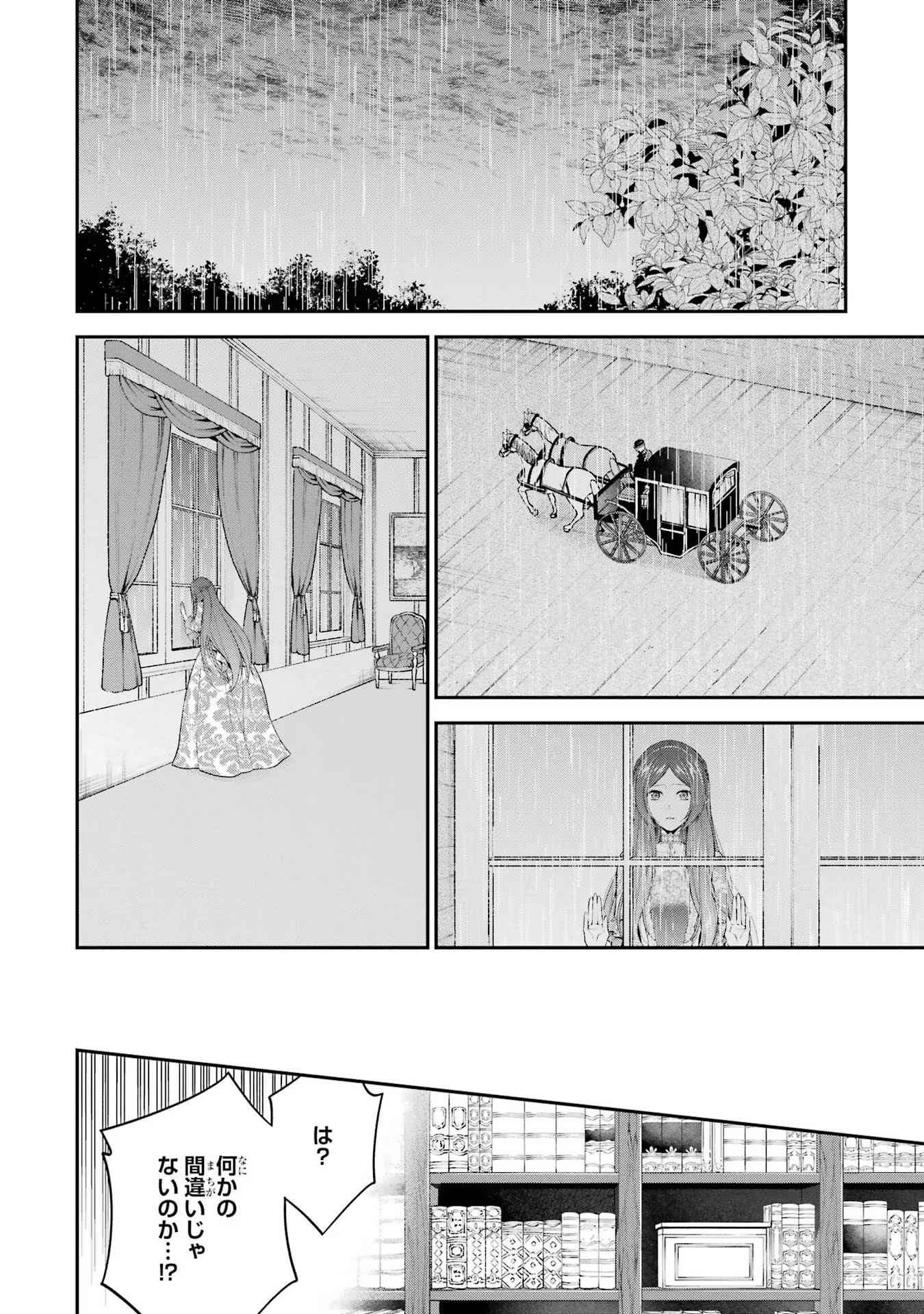 Aobarahime no Yarinaoshi Kakumeiki Chapter 27 12ページ