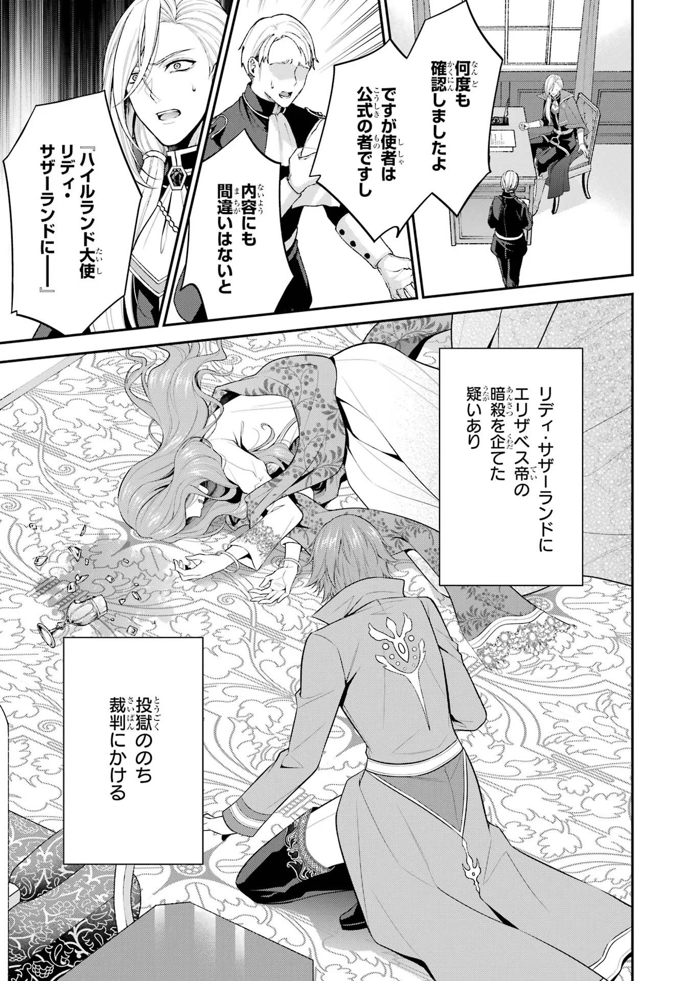 Aobarahime no Yarinaoshi Kakumeiki Chapter 27 13ページ