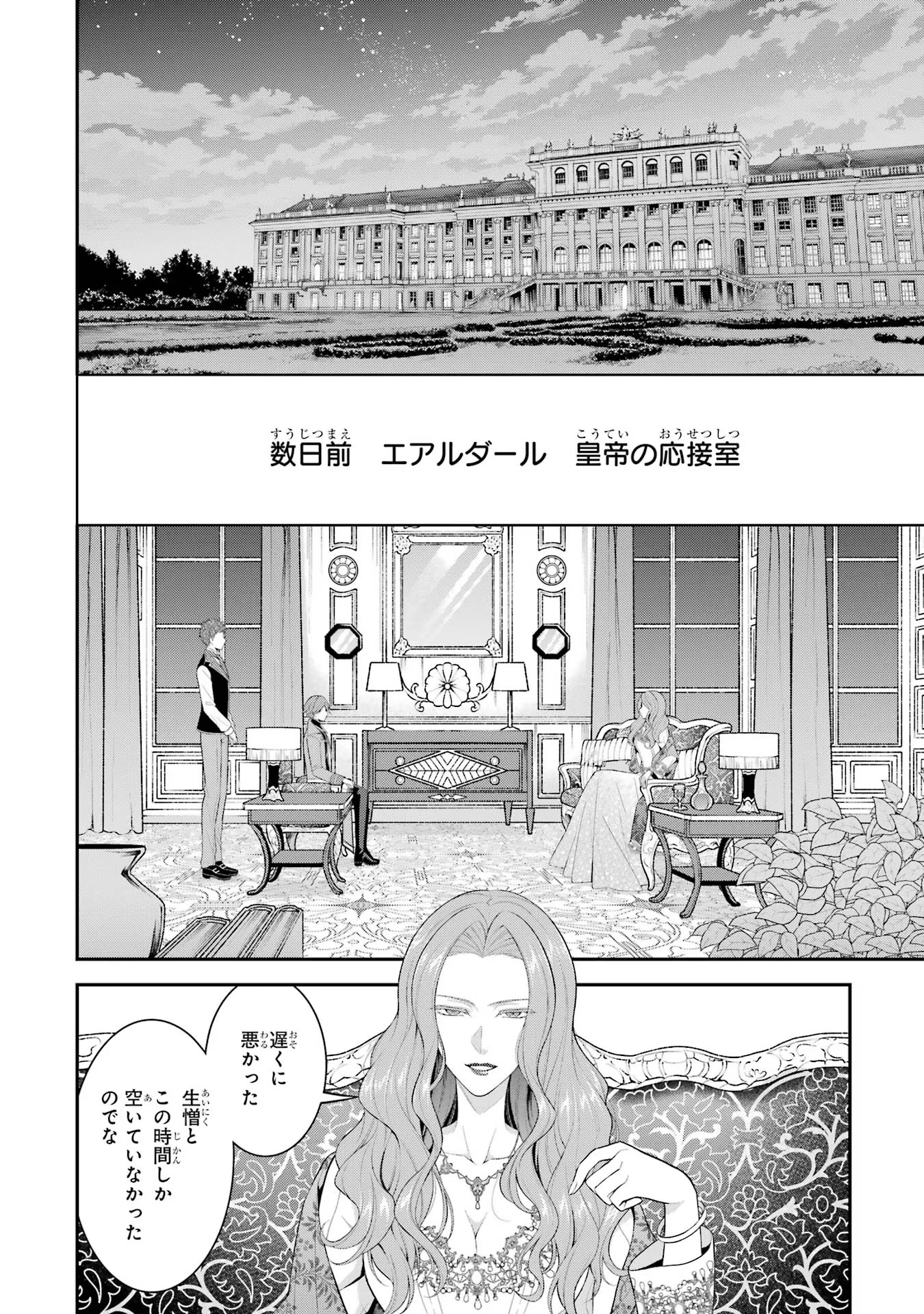 Aobarahime no Yarinaoshi Kakumeiki Chapter 27 14ページ