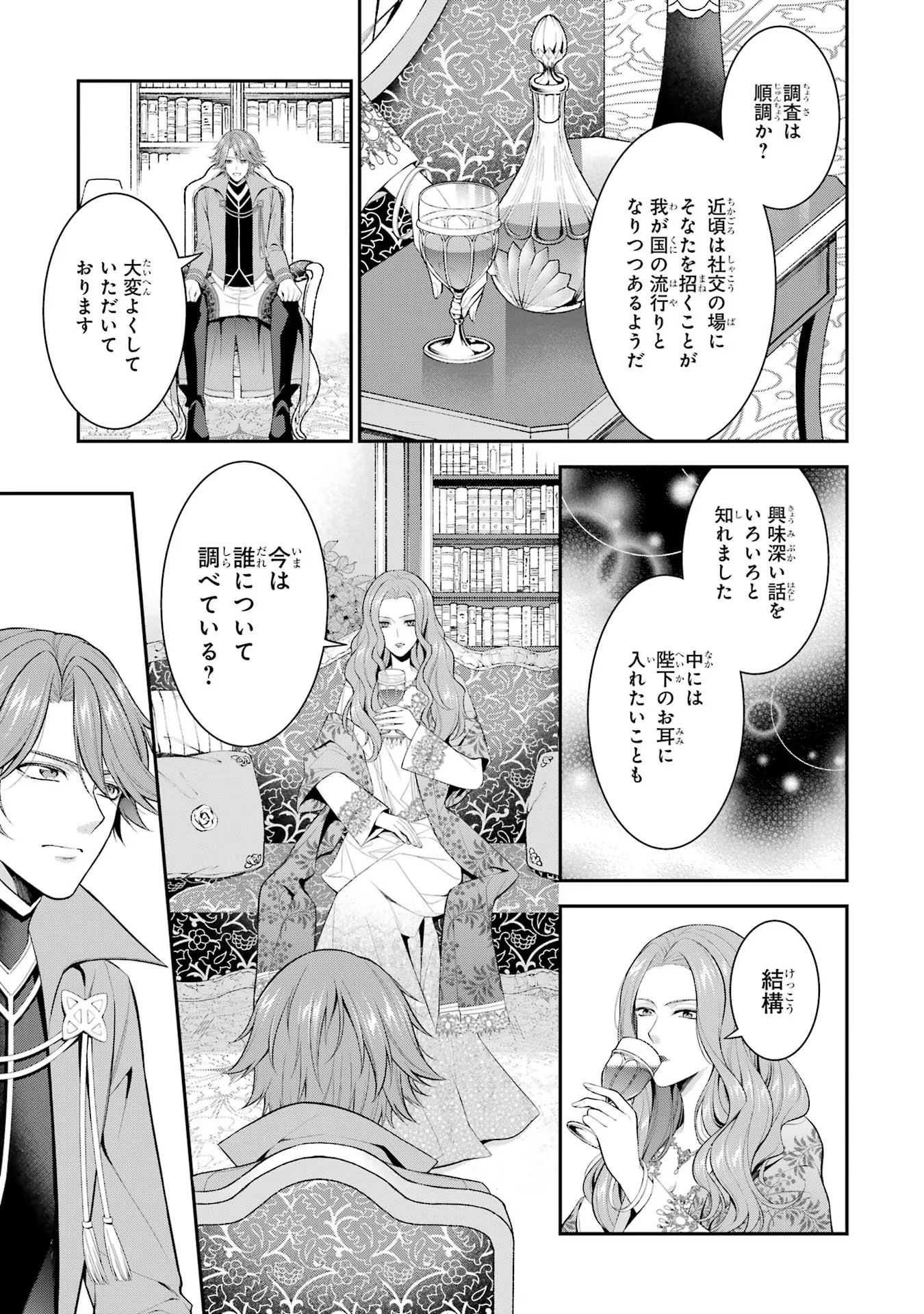 Aobarahime no Yarinaoshi Kakumeiki Chapter 27 15ページ