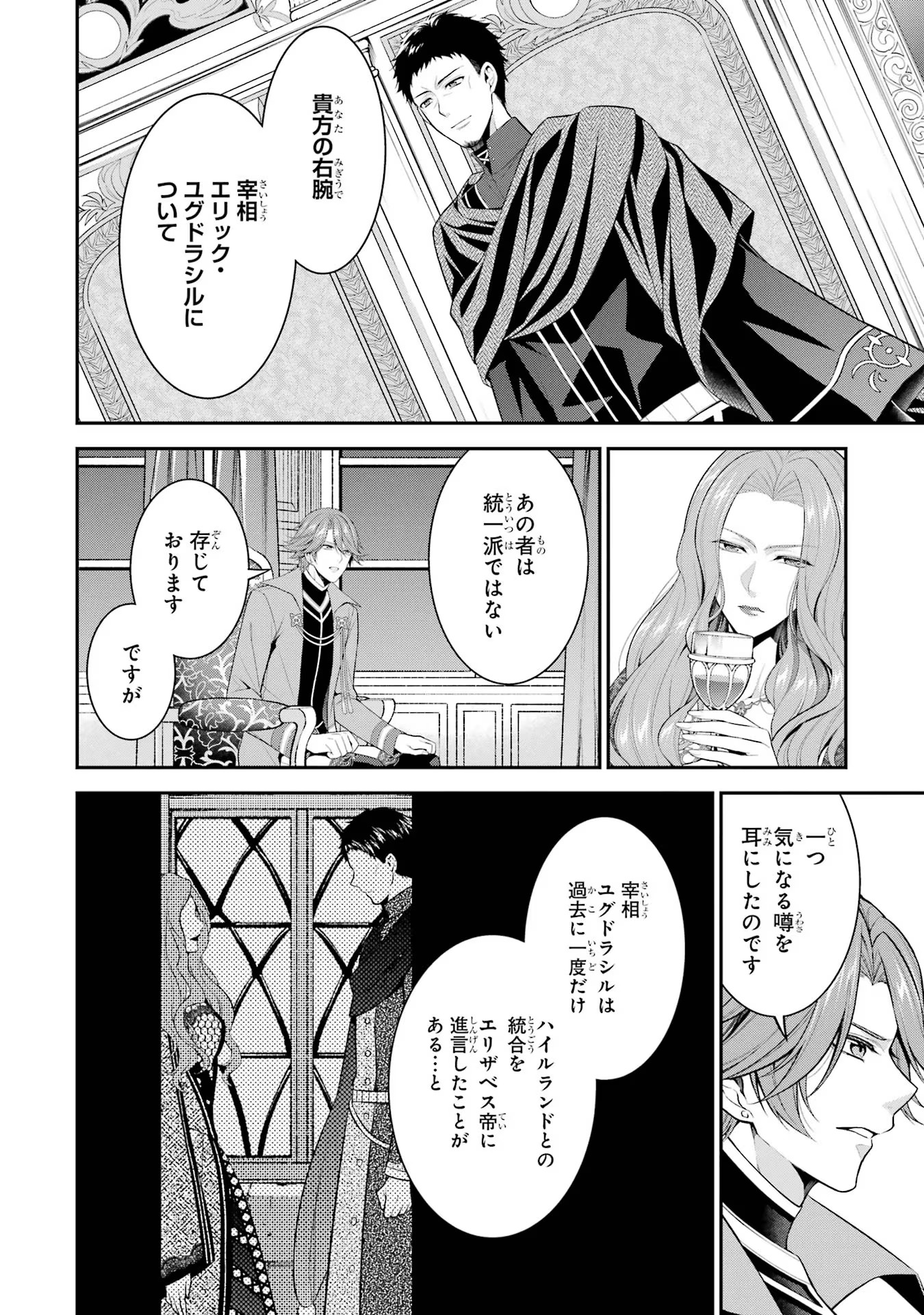 Aobarahime no Yarinaoshi Kakumeiki Chapter 27 16ページ
