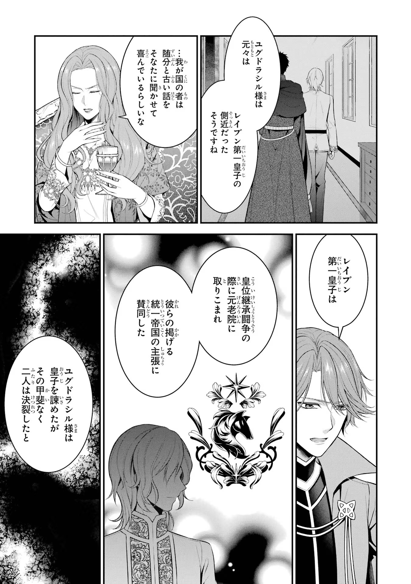 Aobarahime no Yarinaoshi Kakumeiki Chapter 27 17ページ