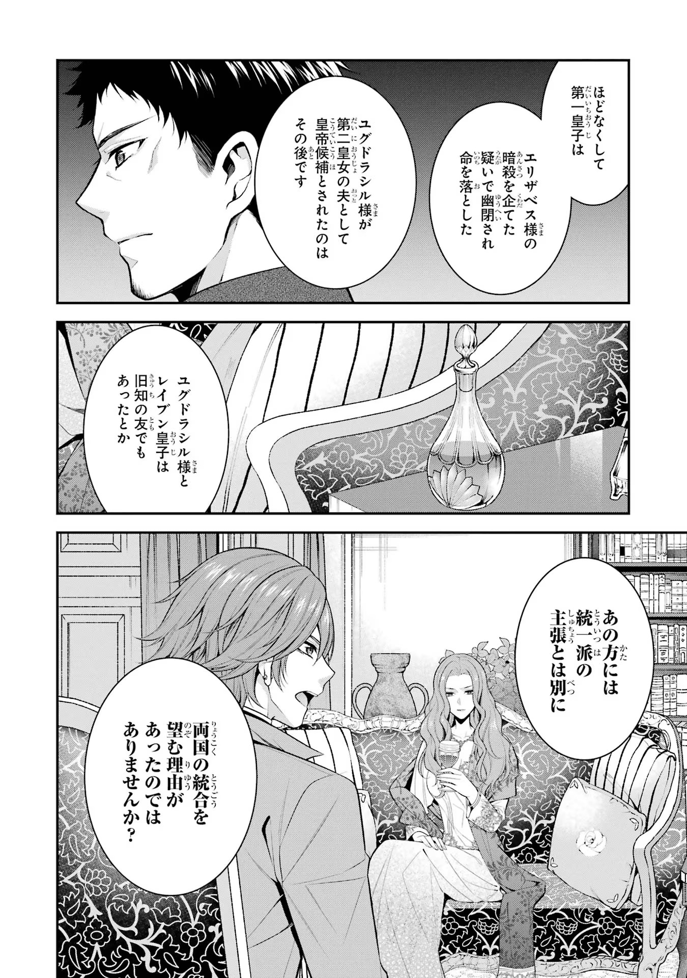 Aobarahime no Yarinaoshi Kakumeiki Chapter 27 18ページ