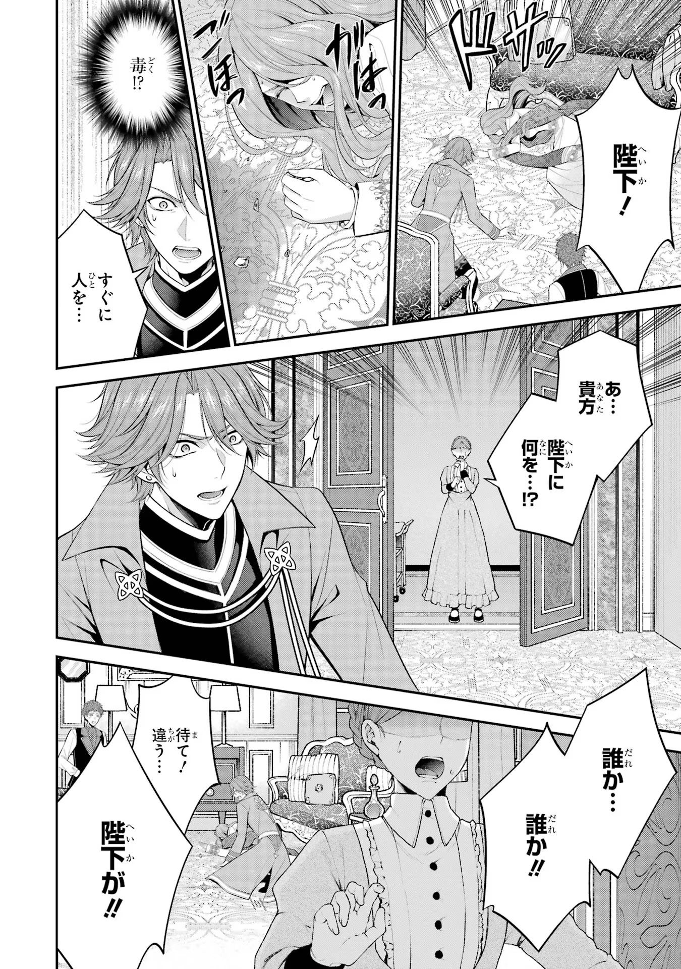 Aobarahime no Yarinaoshi Kakumeiki Chapter 27 20ページ