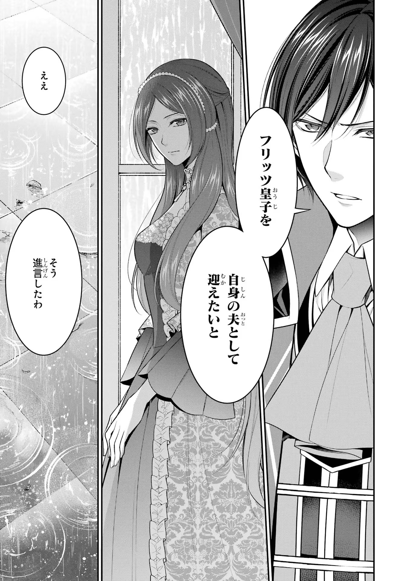 Aobarahime no Yarinaoshi Kakumeiki Chapter 27 3ページ