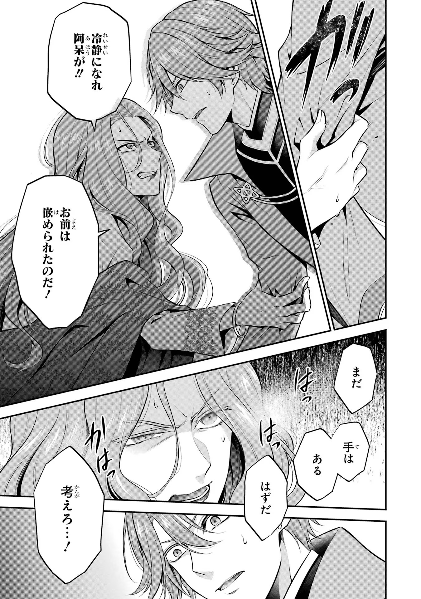 Aobarahime no Yarinaoshi Kakumeiki Chapter 27 21ページ