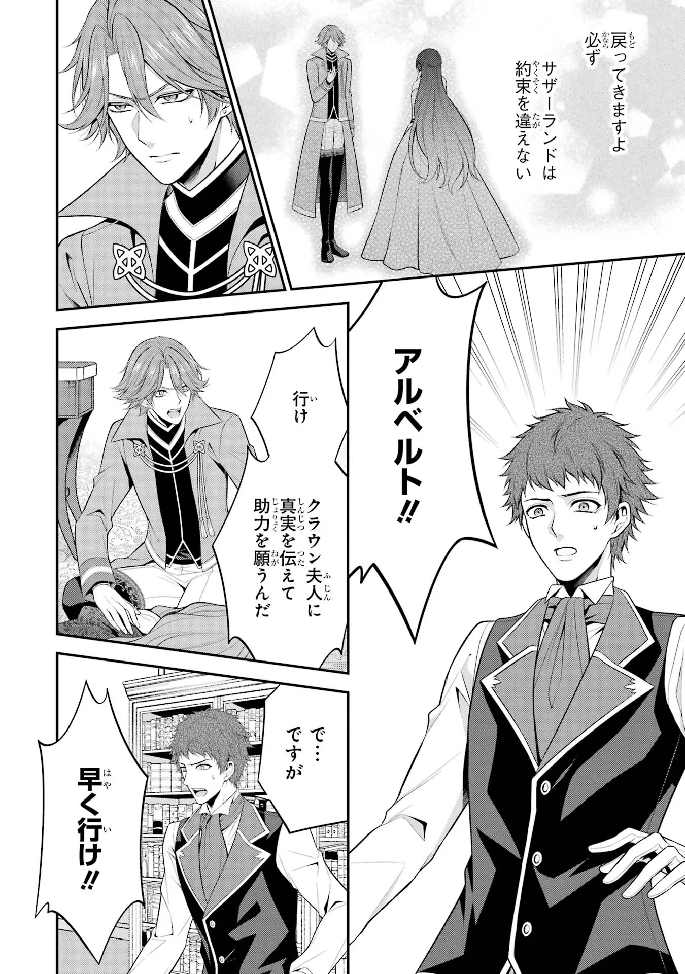 Aobarahime no Yarinaoshi Kakumeiki Chapter 27 22ページ