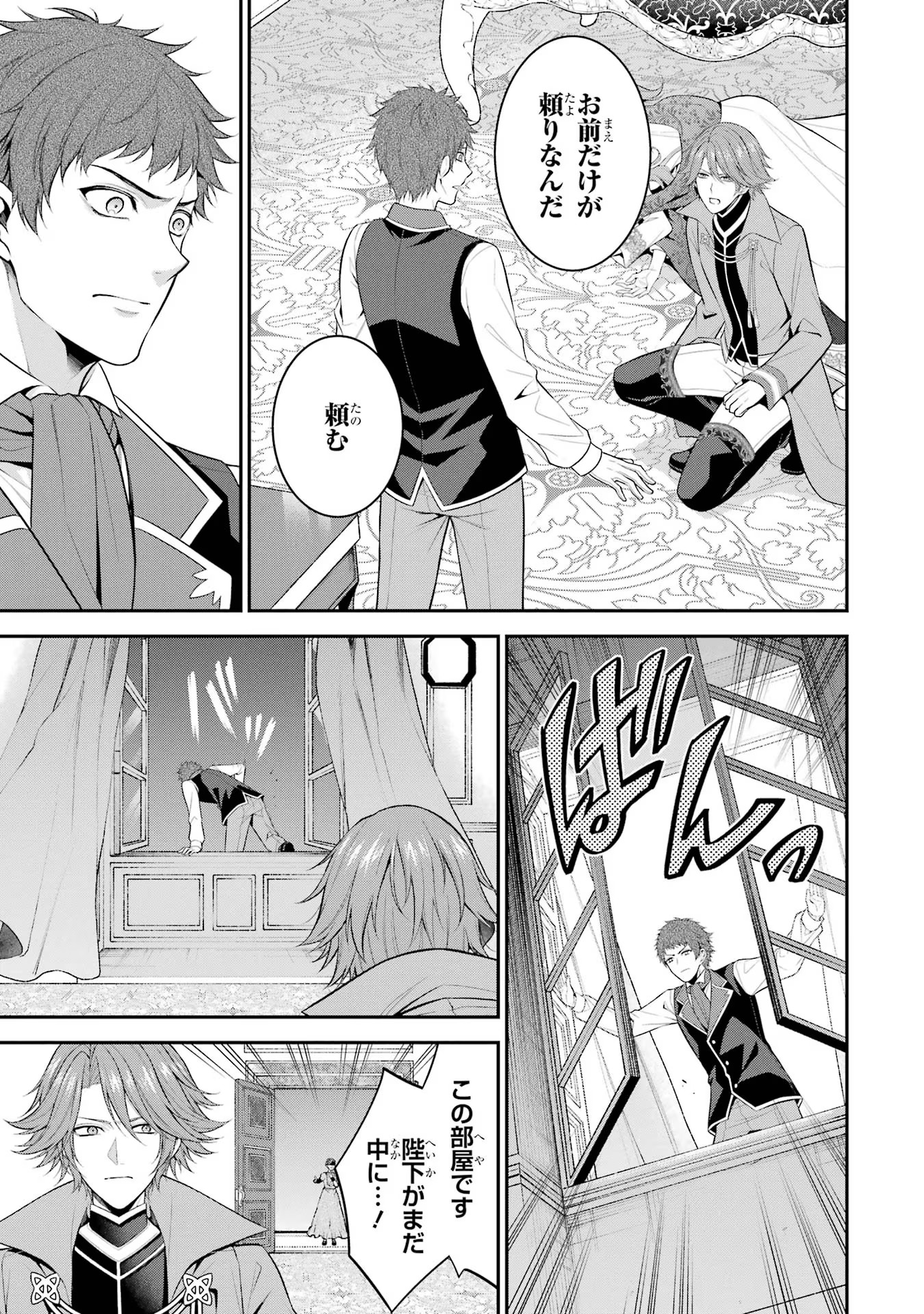 Aobarahime no Yarinaoshi Kakumeiki Chapter 27 23ページ