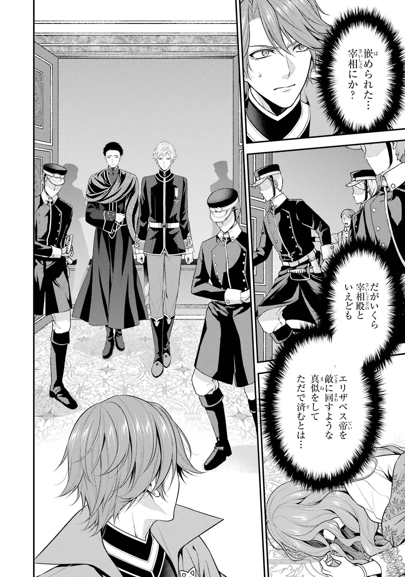 Aobarahime no Yarinaoshi Kakumeiki Chapter 27 24ページ
