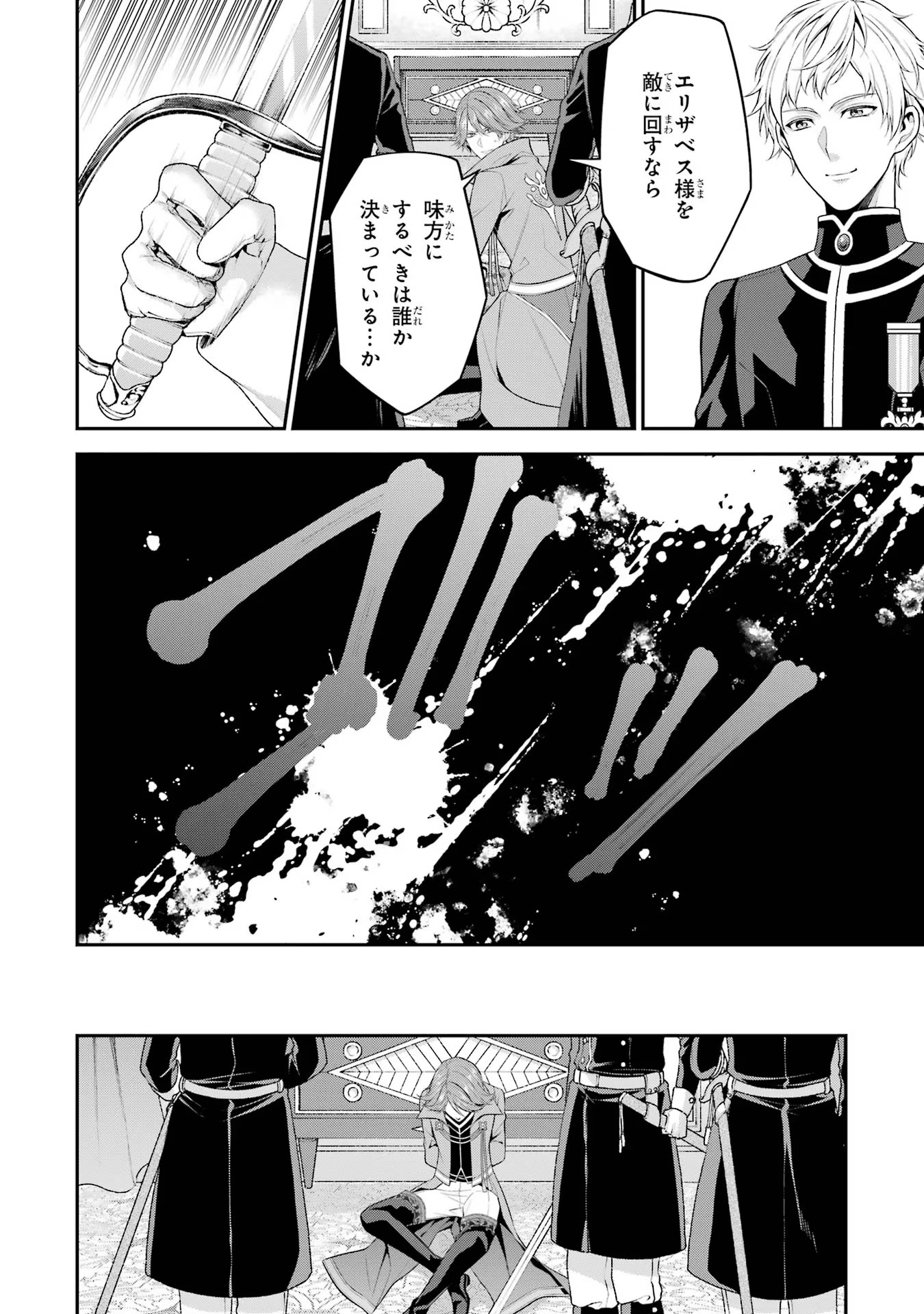 Aobarahime no Yarinaoshi Kakumeiki Chapter 27 26ページ
