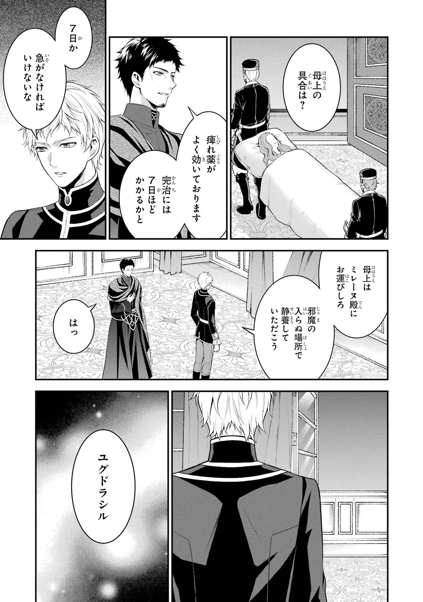 Aobarahime no Yarinaoshi Kakumeiki Chapter 27 27ページ
