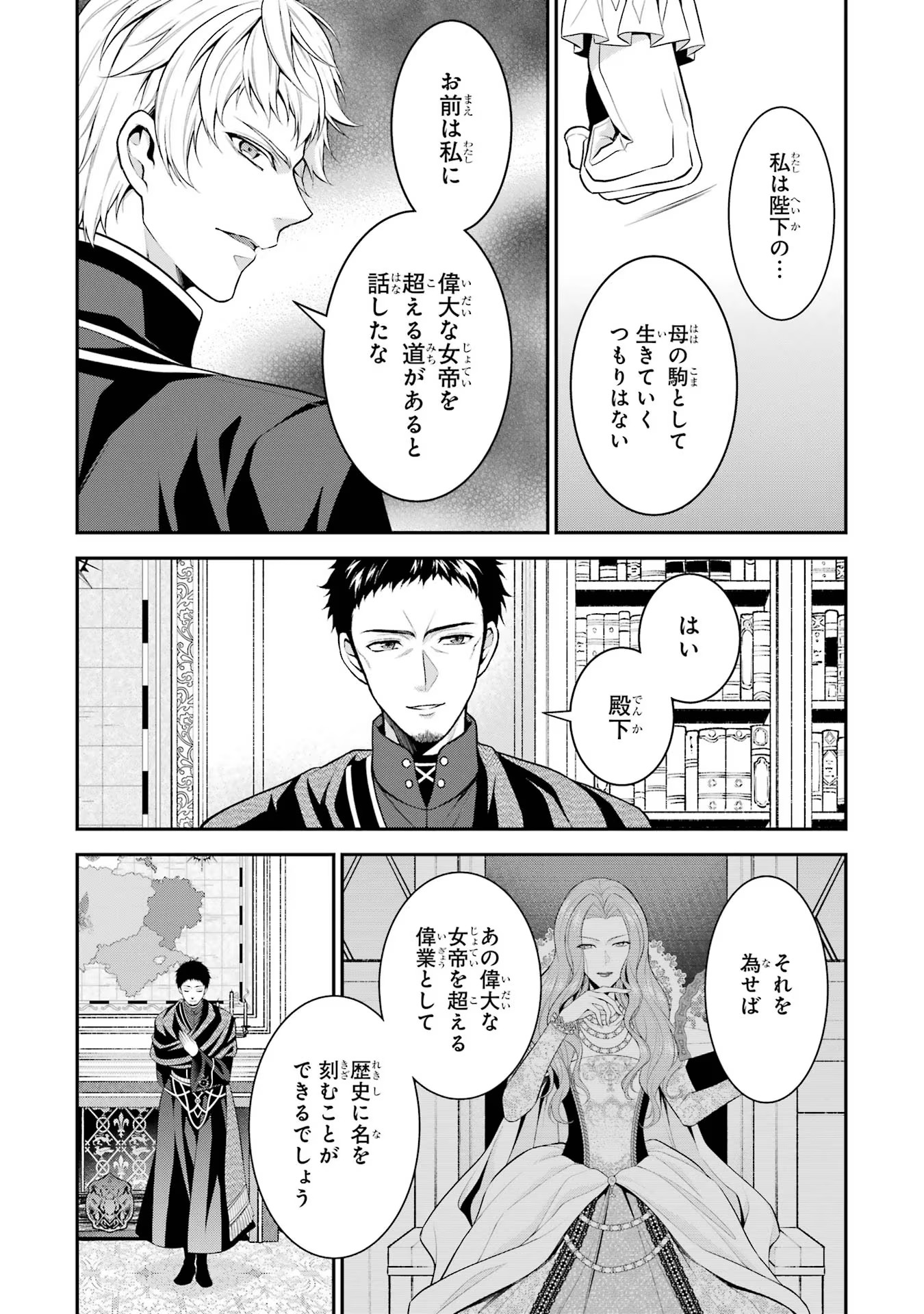 Aobarahime no Yarinaoshi Kakumeiki Chapter 27 28ページ