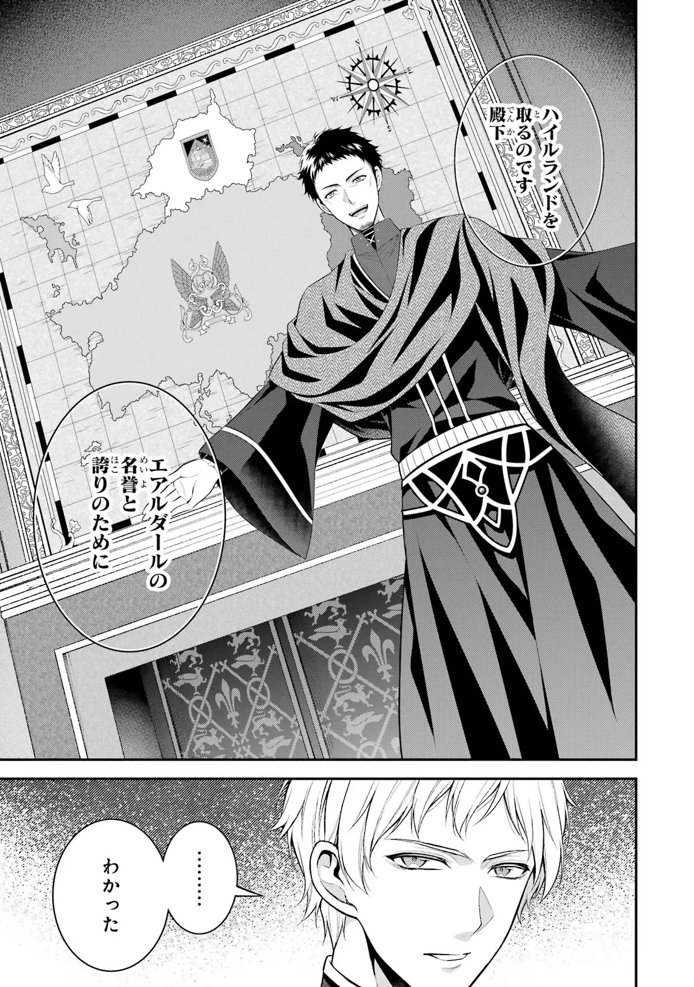 Aobarahime no Yarinaoshi Kakumeiki Chapter 27 29ページ