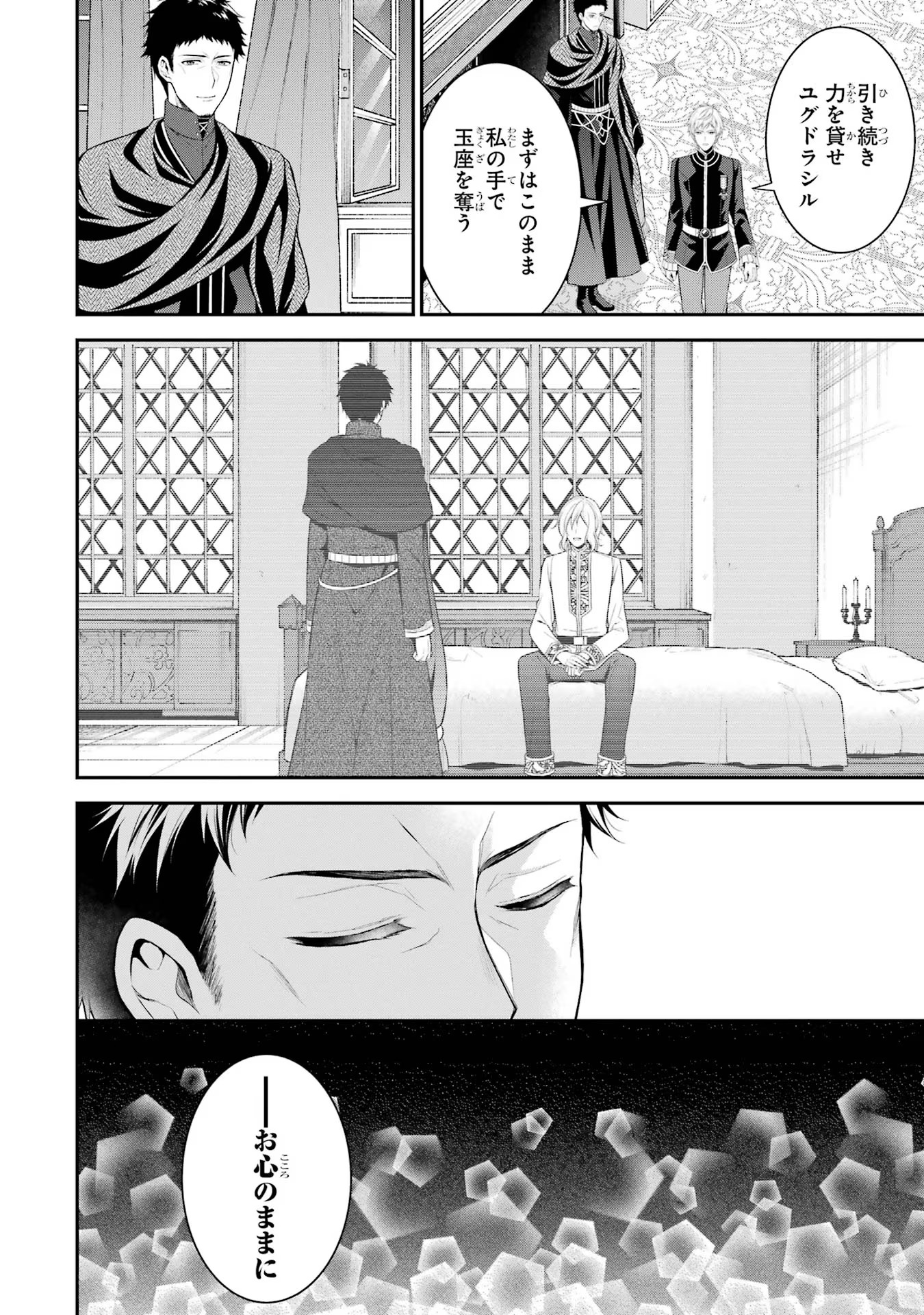 Aobarahime no Yarinaoshi Kakumeiki Chapter 27 30ページ