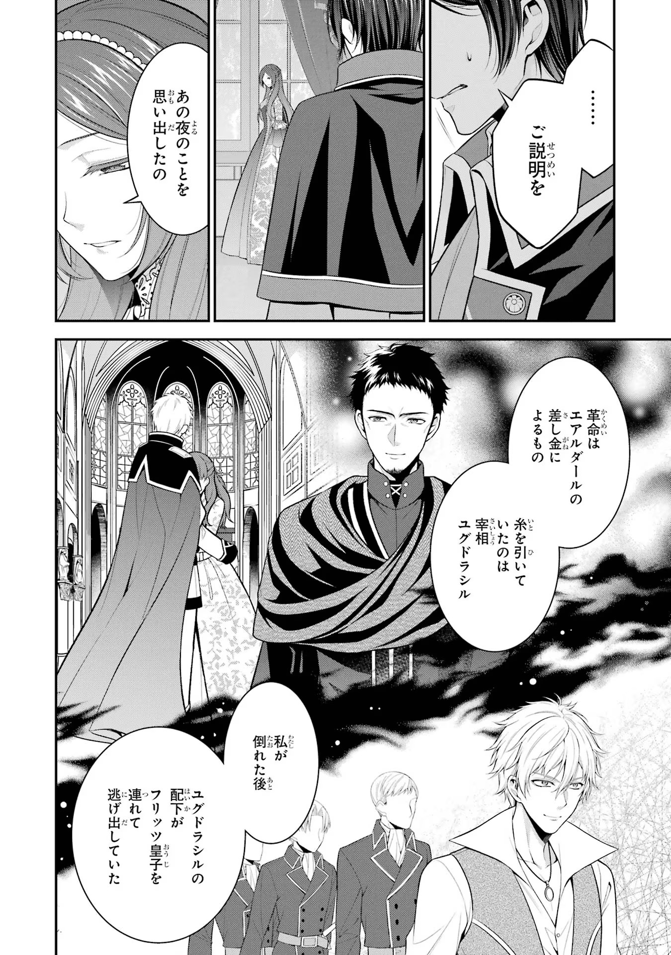 Aobarahime no Yarinaoshi Kakumeiki Chapter 27 4ページ