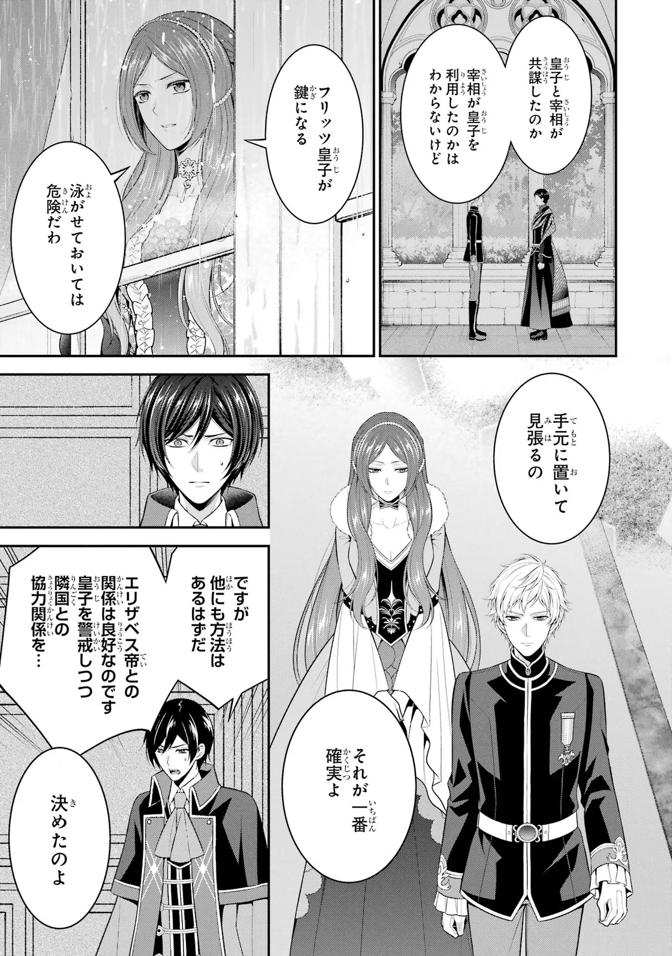 Aobarahime no Yarinaoshi Kakumeiki Chapter 27 5ページ