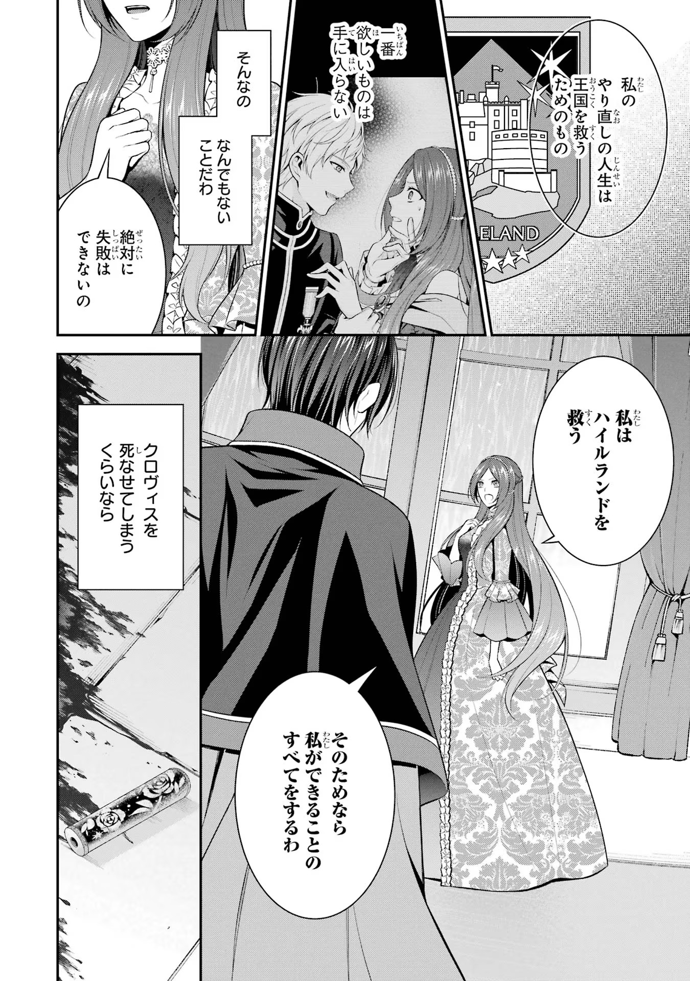 Aobarahime no Yarinaoshi Kakumeiki Chapter 27 6ページ