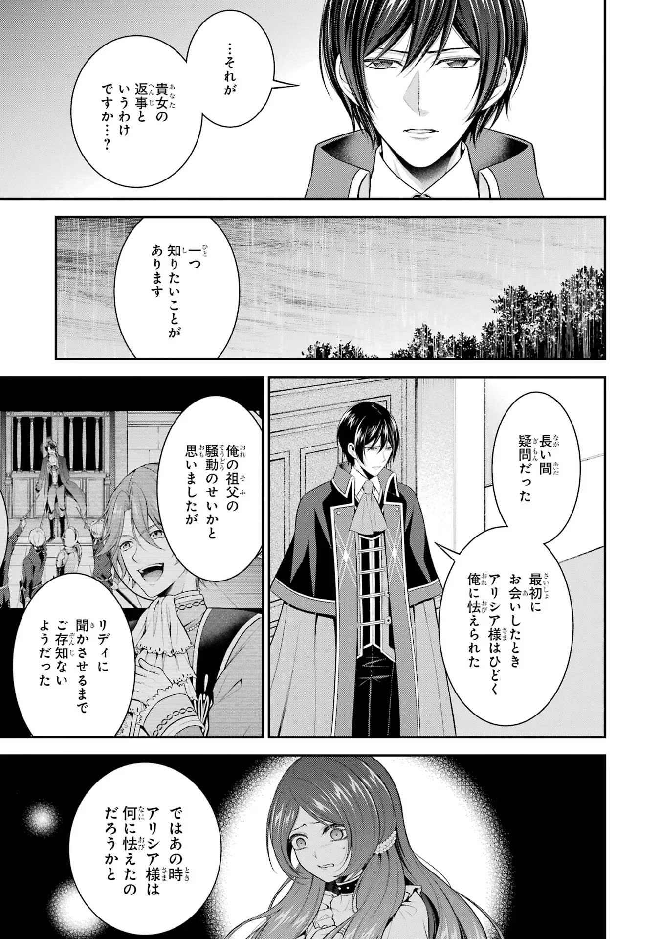 Aobarahime no Yarinaoshi Kakumeiki Chapter 27 7ページ