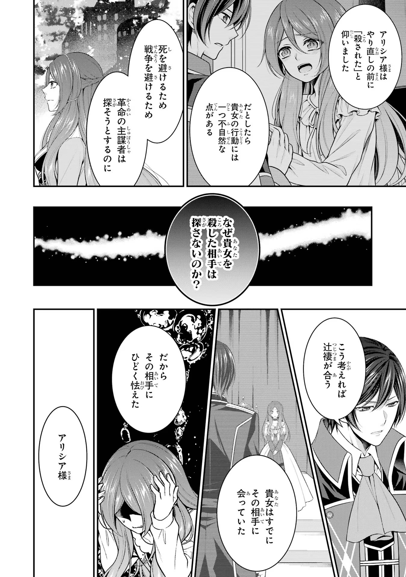 Aobarahime no Yarinaoshi Kakumeiki Chapter 27 8ページ