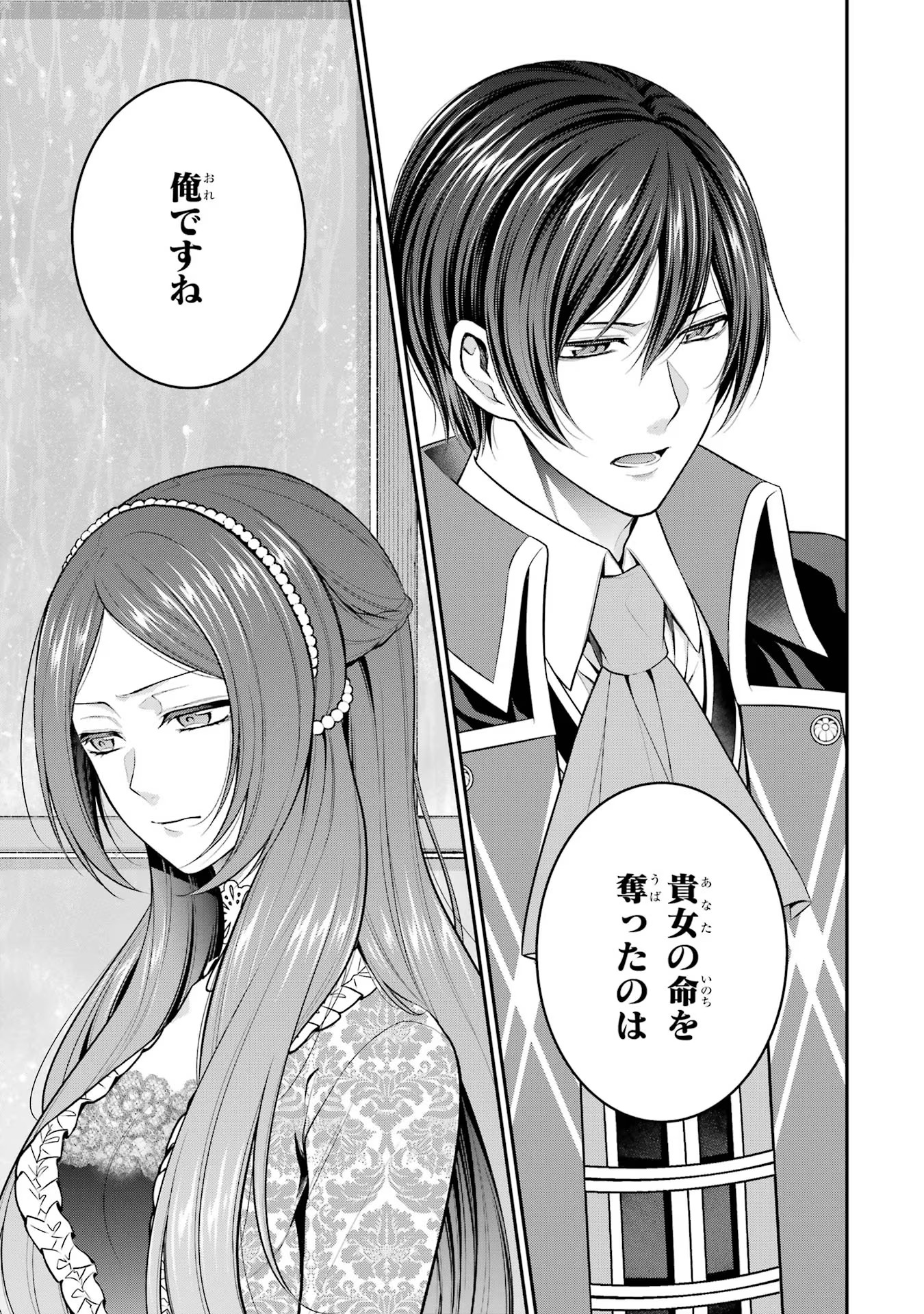 Aobarahime no Yarinaoshi Kakumeiki Chapter 27 9ページ