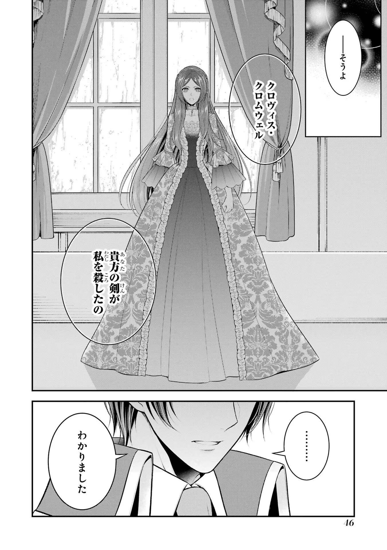Aobarahime no Yarinaoshi Kakumeiki Chapter 27 10ページ