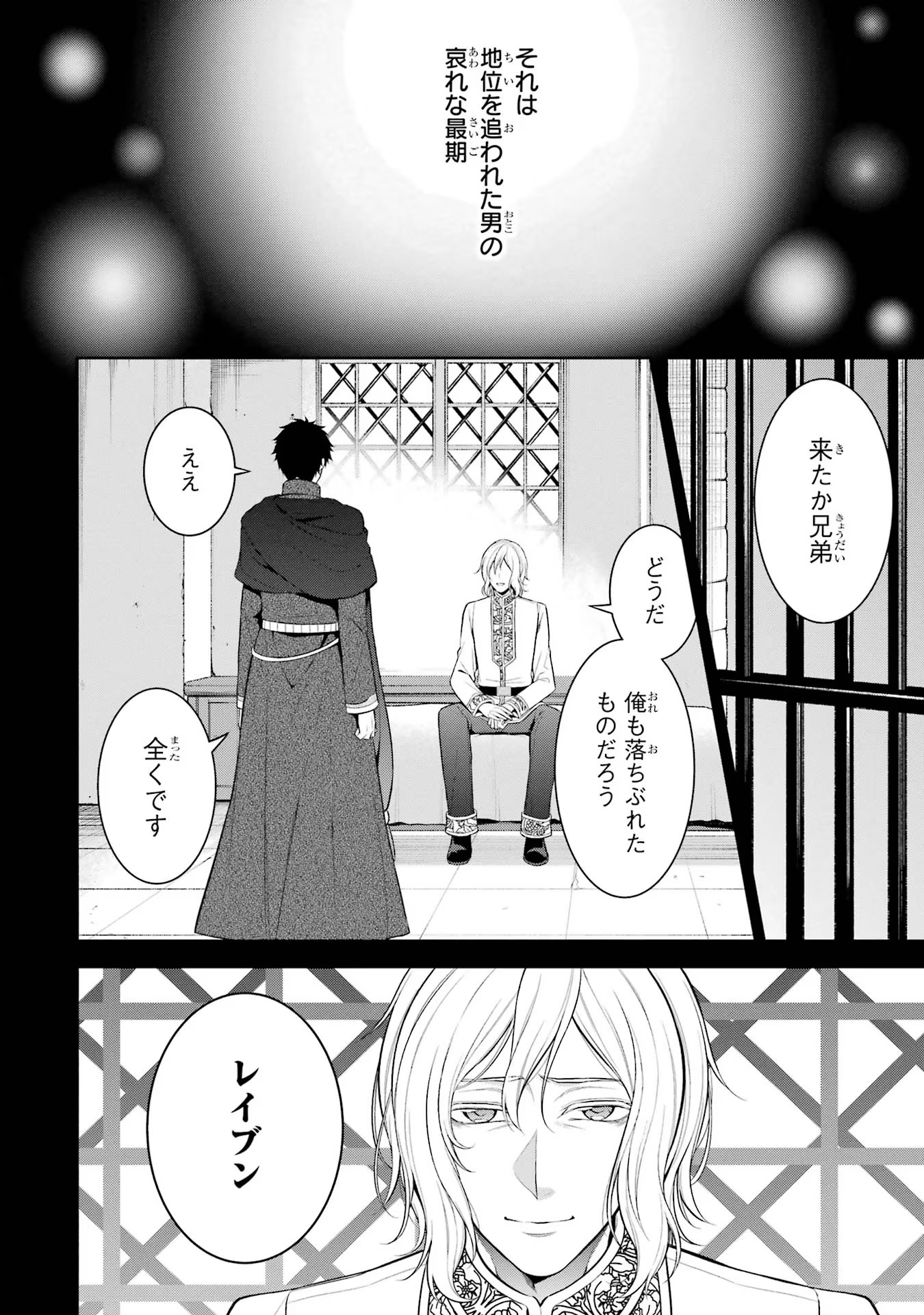 Aobarahime no Yarinaoshi Kakumeiki Chapter 28 2ページ