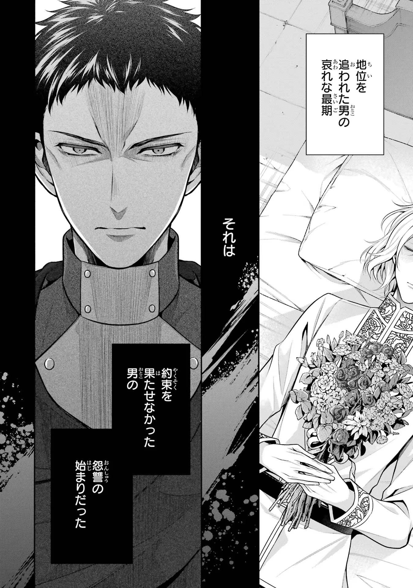 Aobarahime no Yarinaoshi Kakumeiki Chapter 28 12ページ